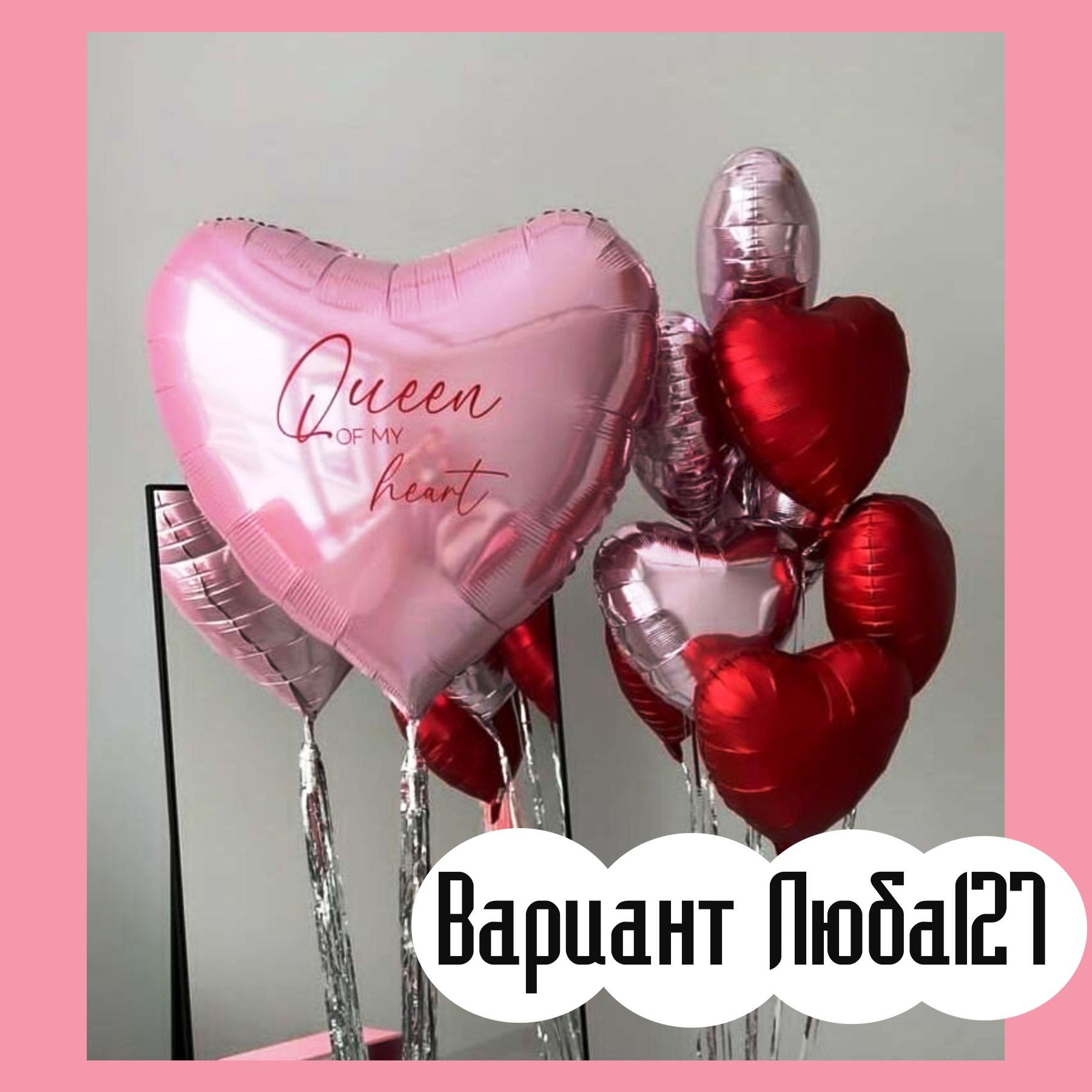 Шары на 14 февраля. Студия праздничного декора