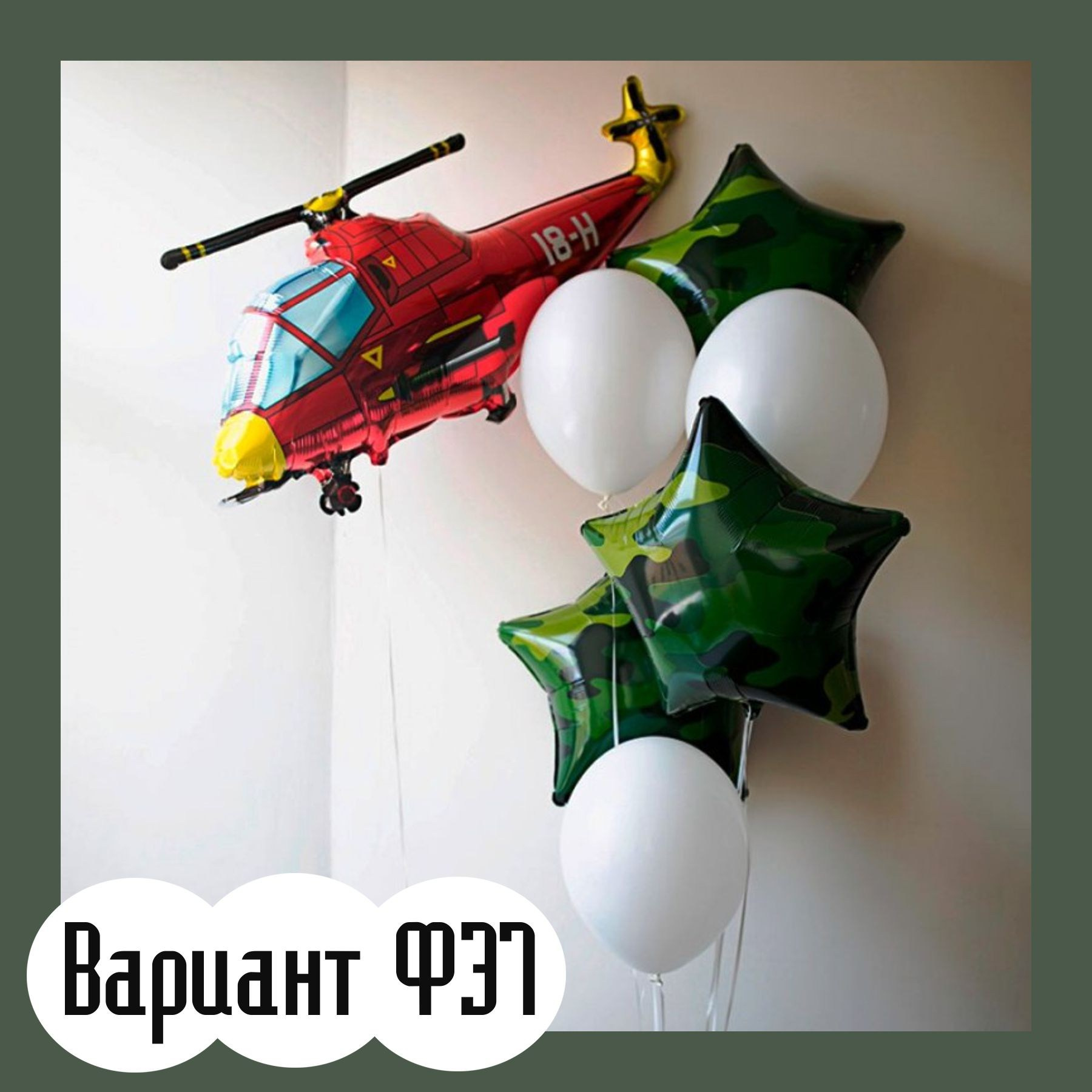 Шары 23 февраля. Студия праздничного декора