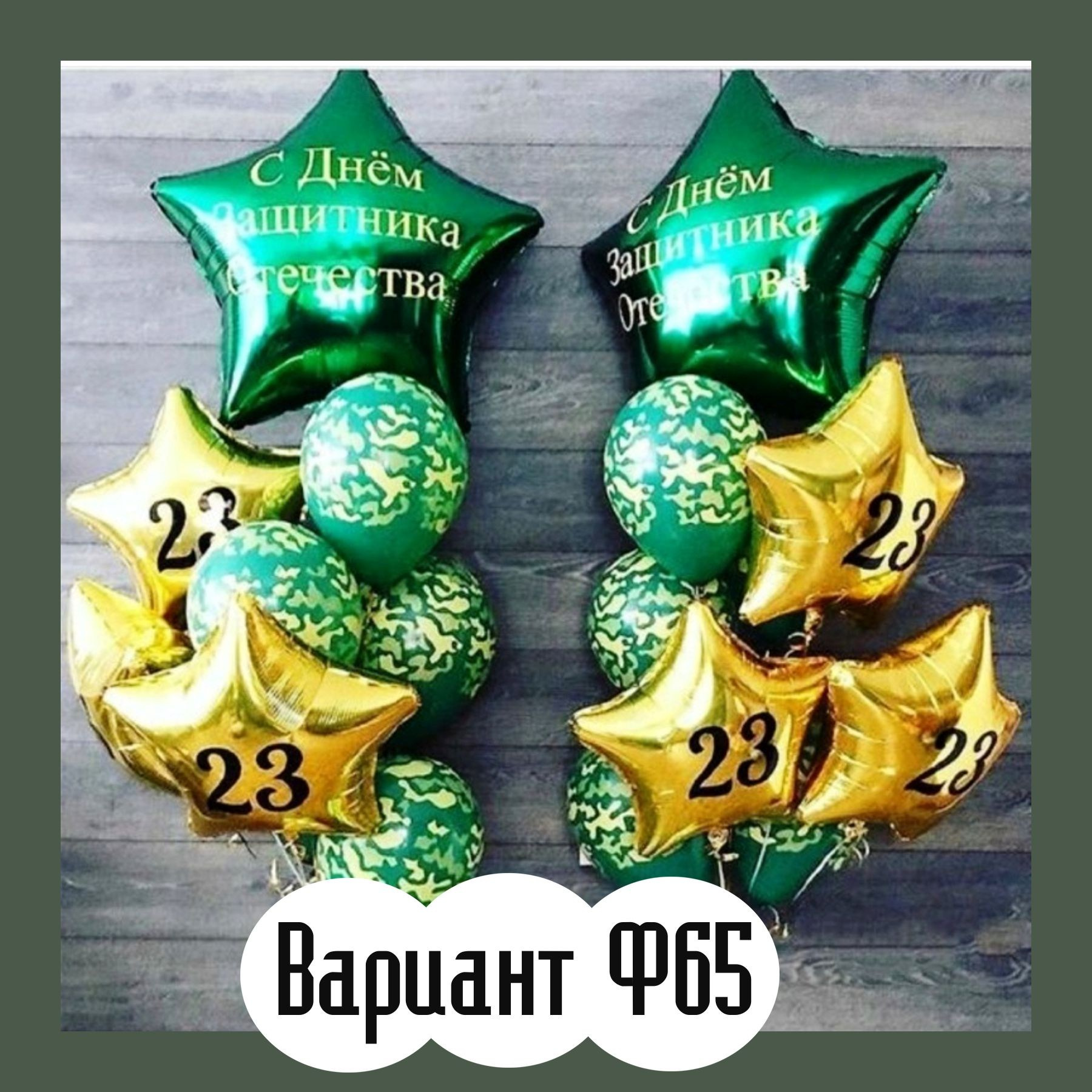 Шары 23 февраля. Студия праздничного декора