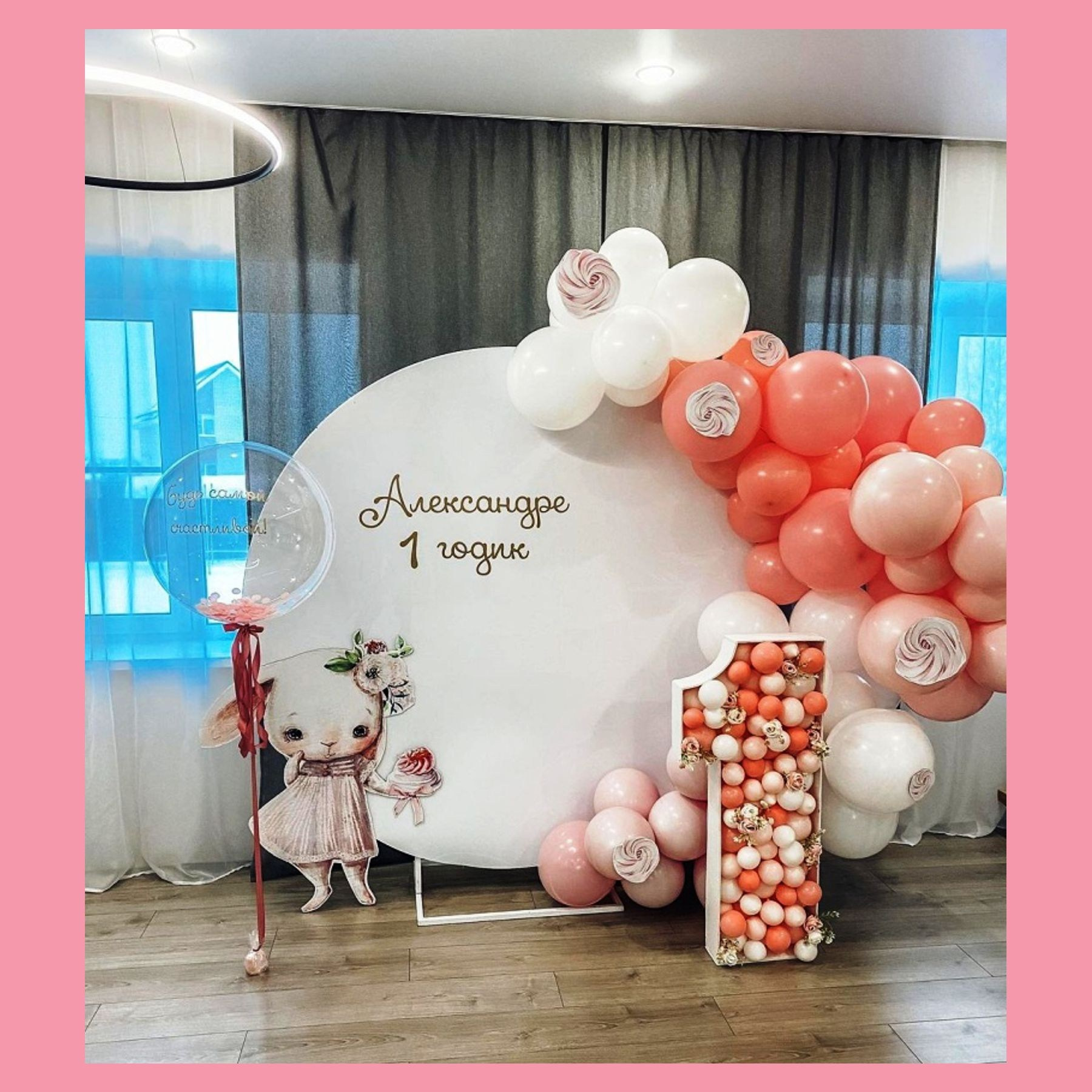 Круглая фотозона. Студия праздничного декора