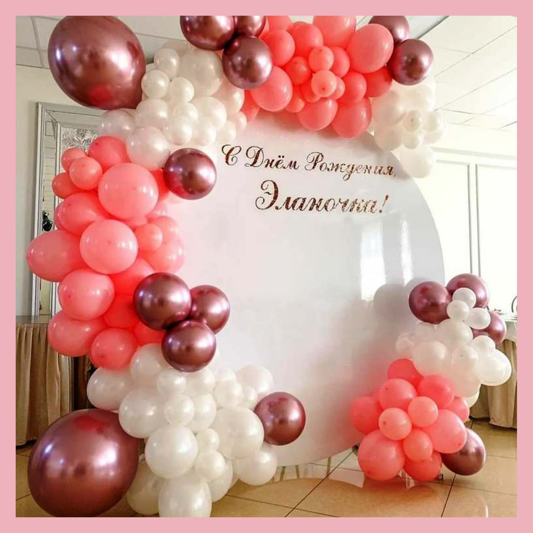 Круглая фотозона. Студия праздничного декора