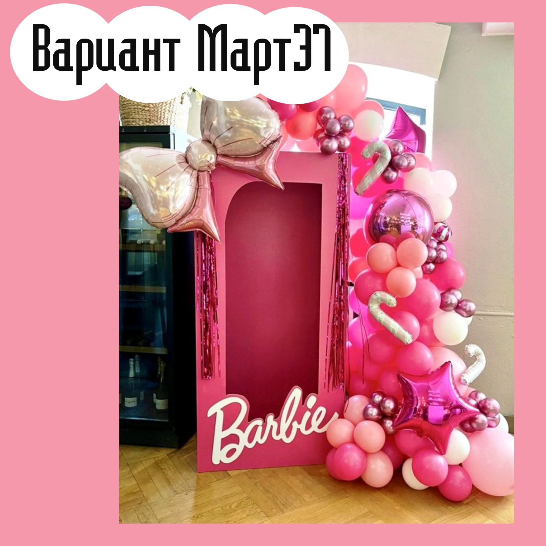 Фотозона 8 марта. Студия праздничного декора