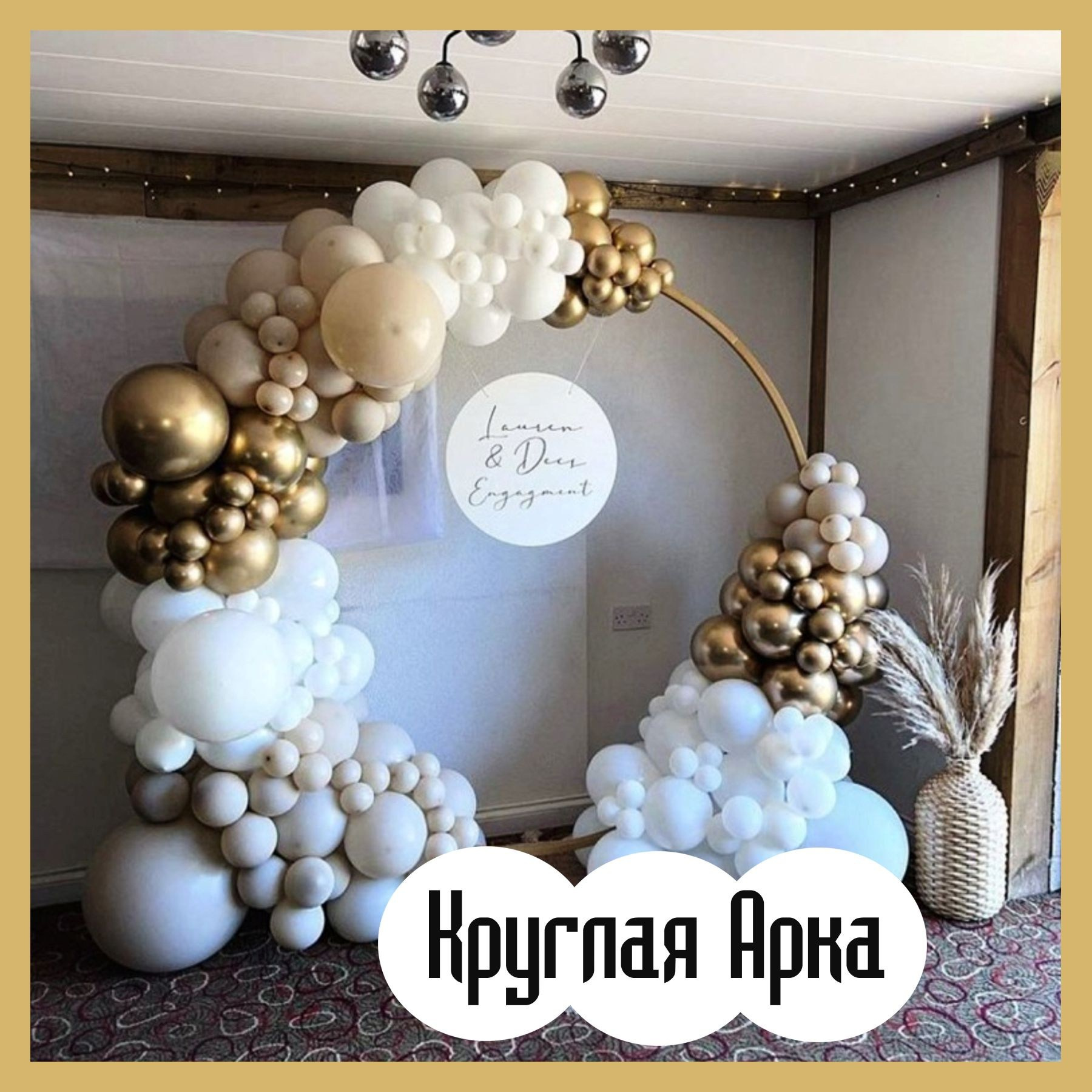 Фотозоны. Студия праздничного декора