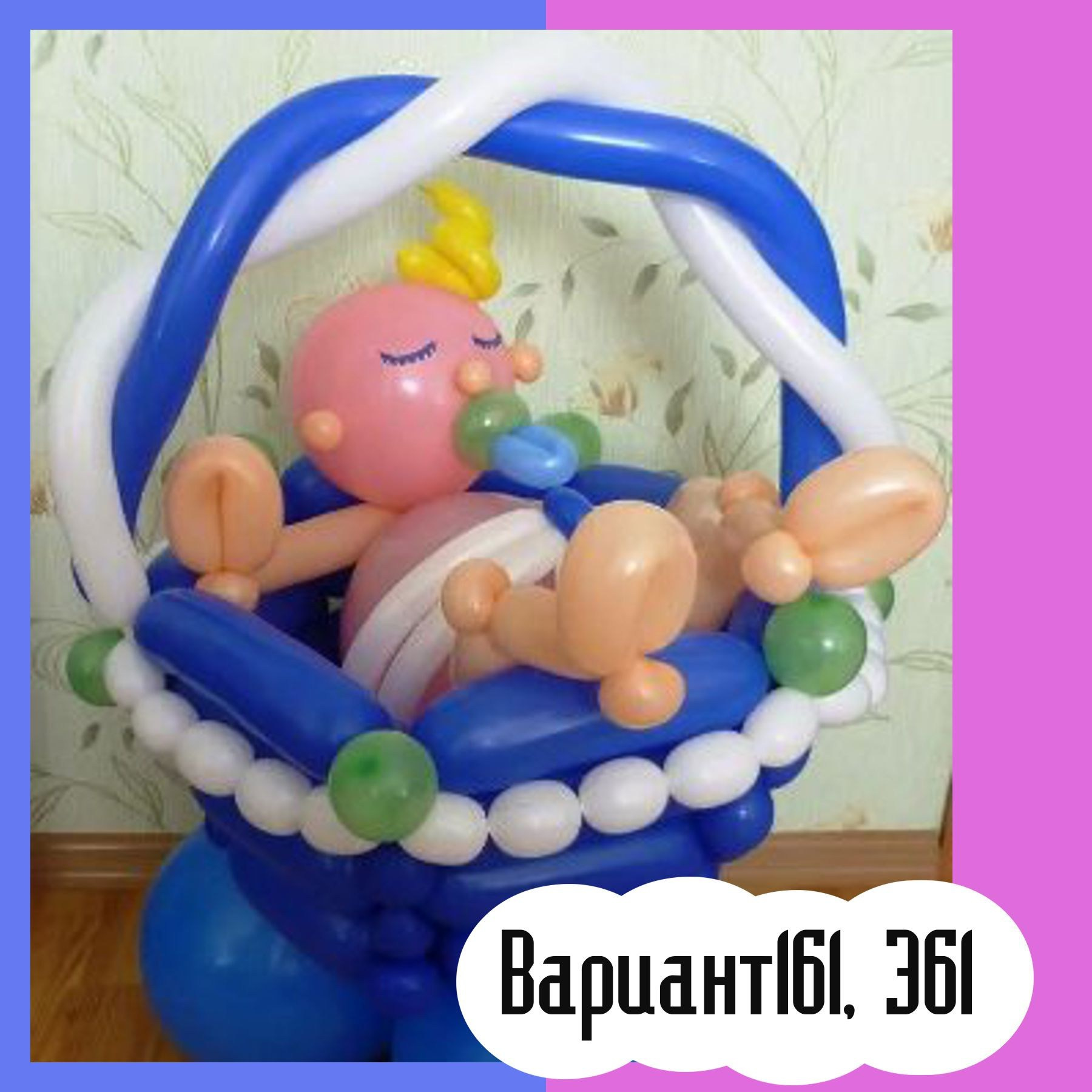 Воздушные шары на выписку из роддома. Студия праздничного декора