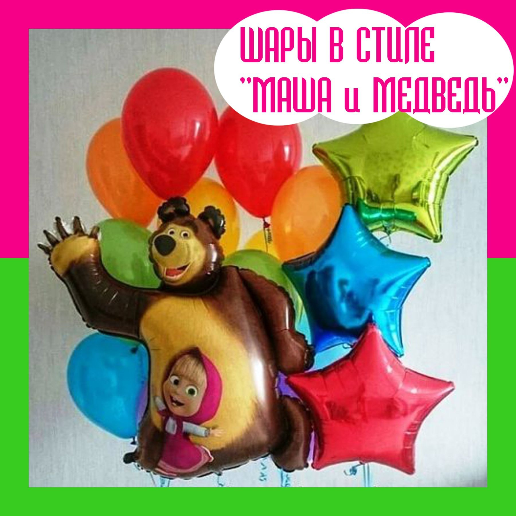 Воздушные шары на детский праздник. Студия праздничного декора