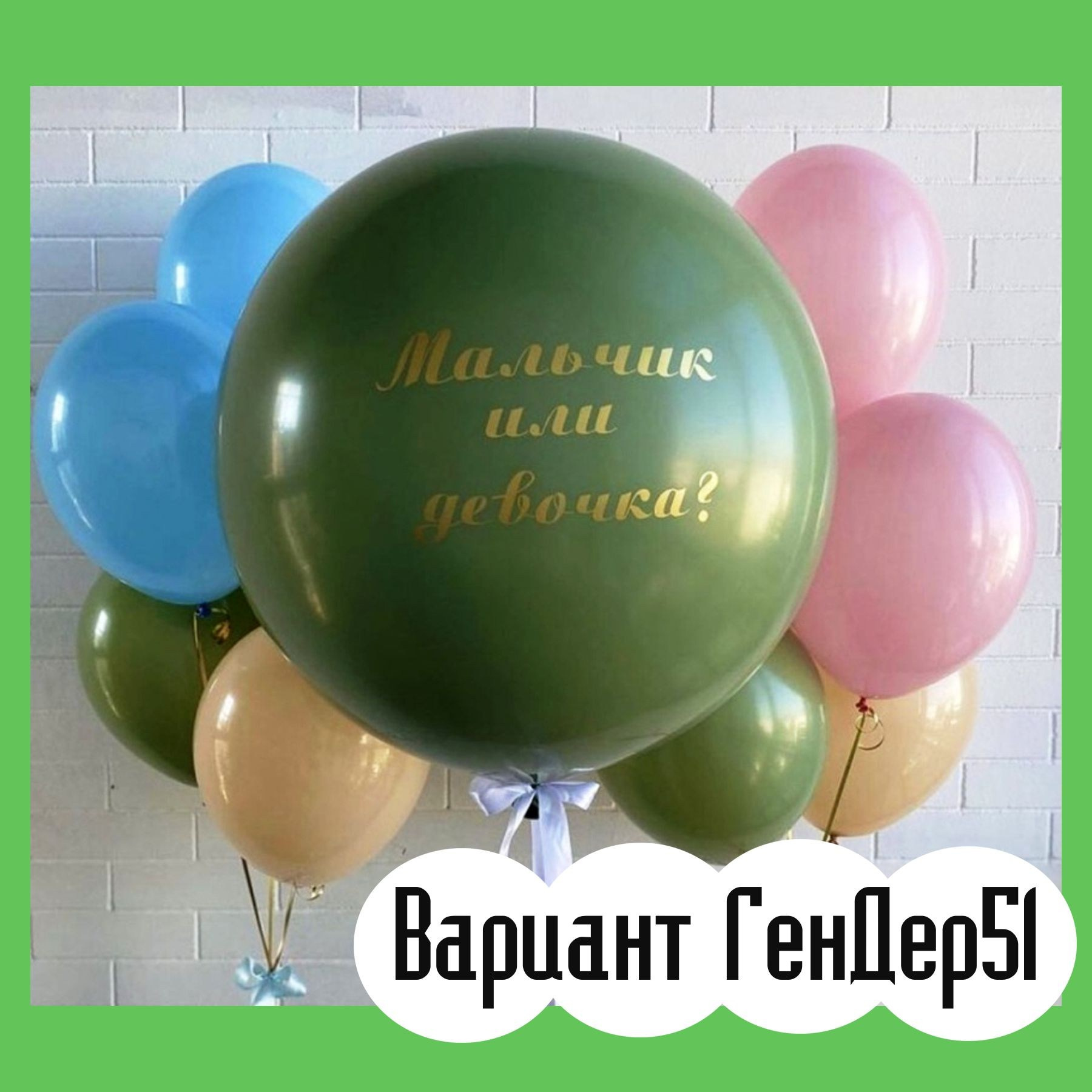 Шары гендерпати. Студия праздничного декора