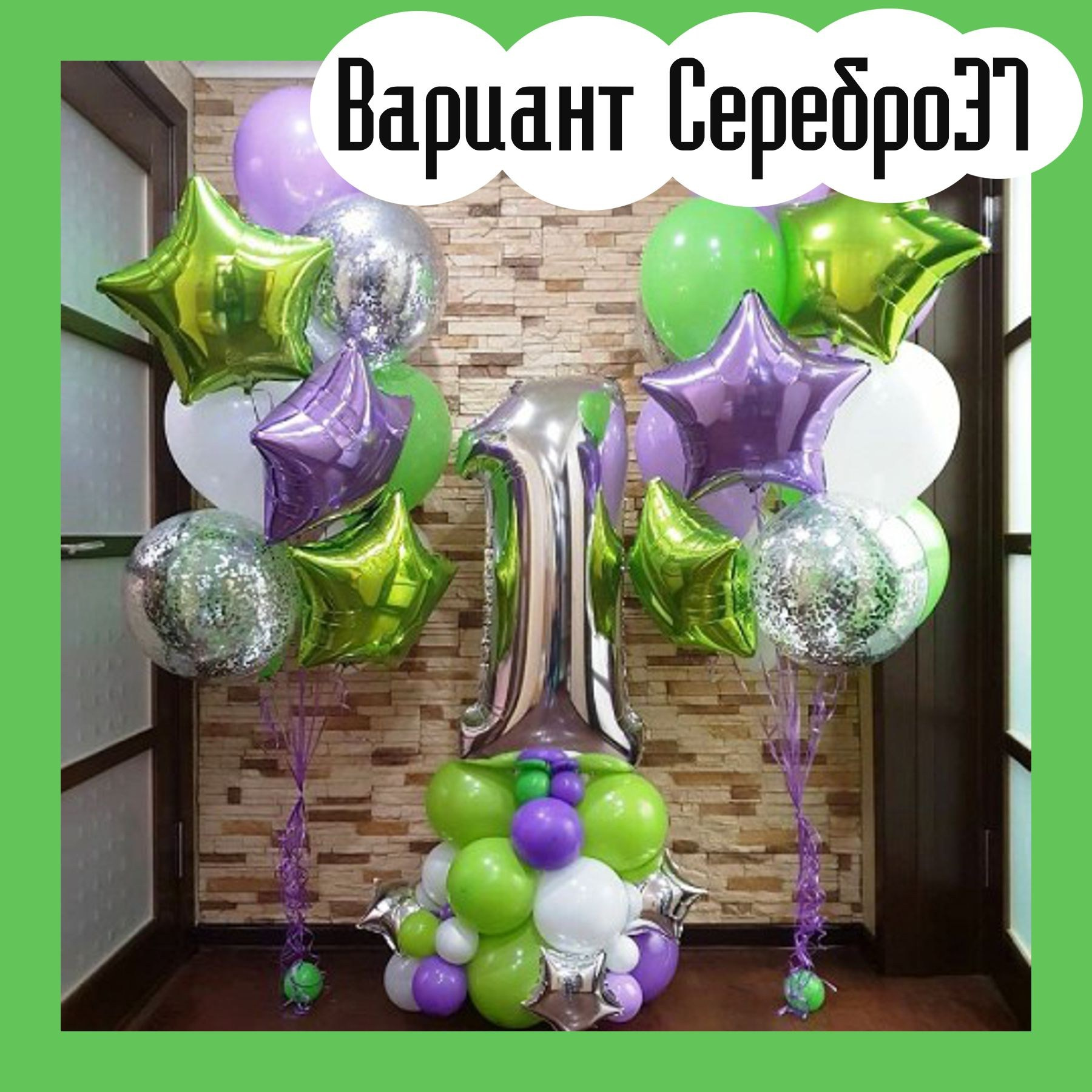 Шары с серебряными цифрами. Студия праздничного декора