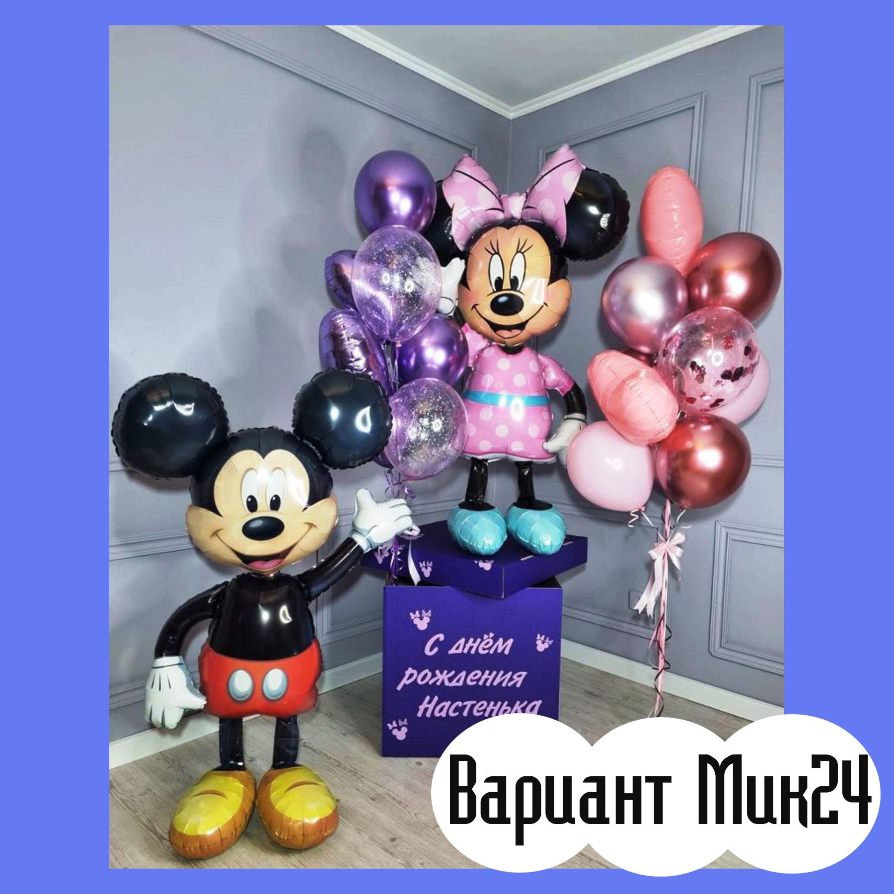 Шары с Микки Маусом. Студия праздничного декора