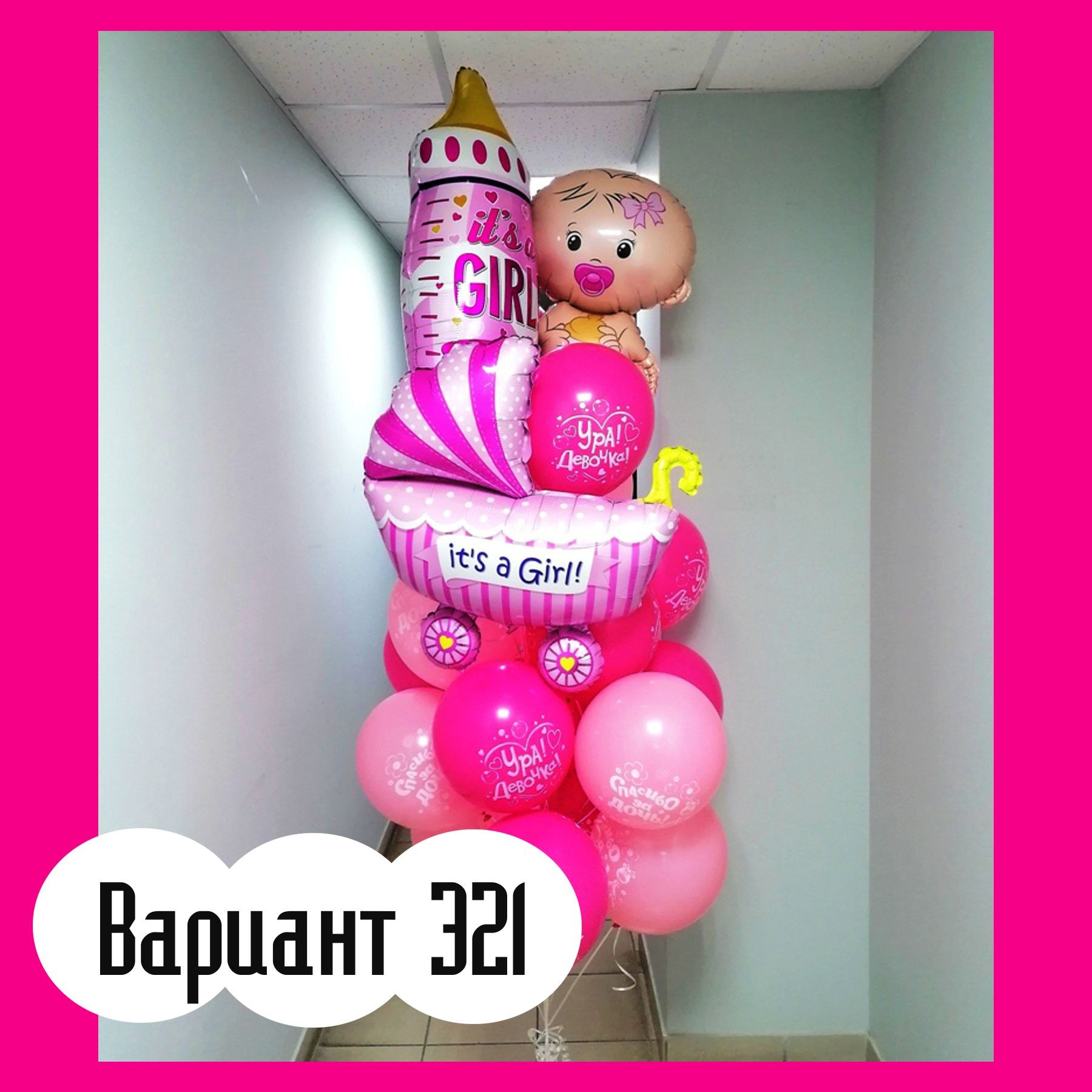 Воздушные шары на выписку из роддома. Студия праздничного декора