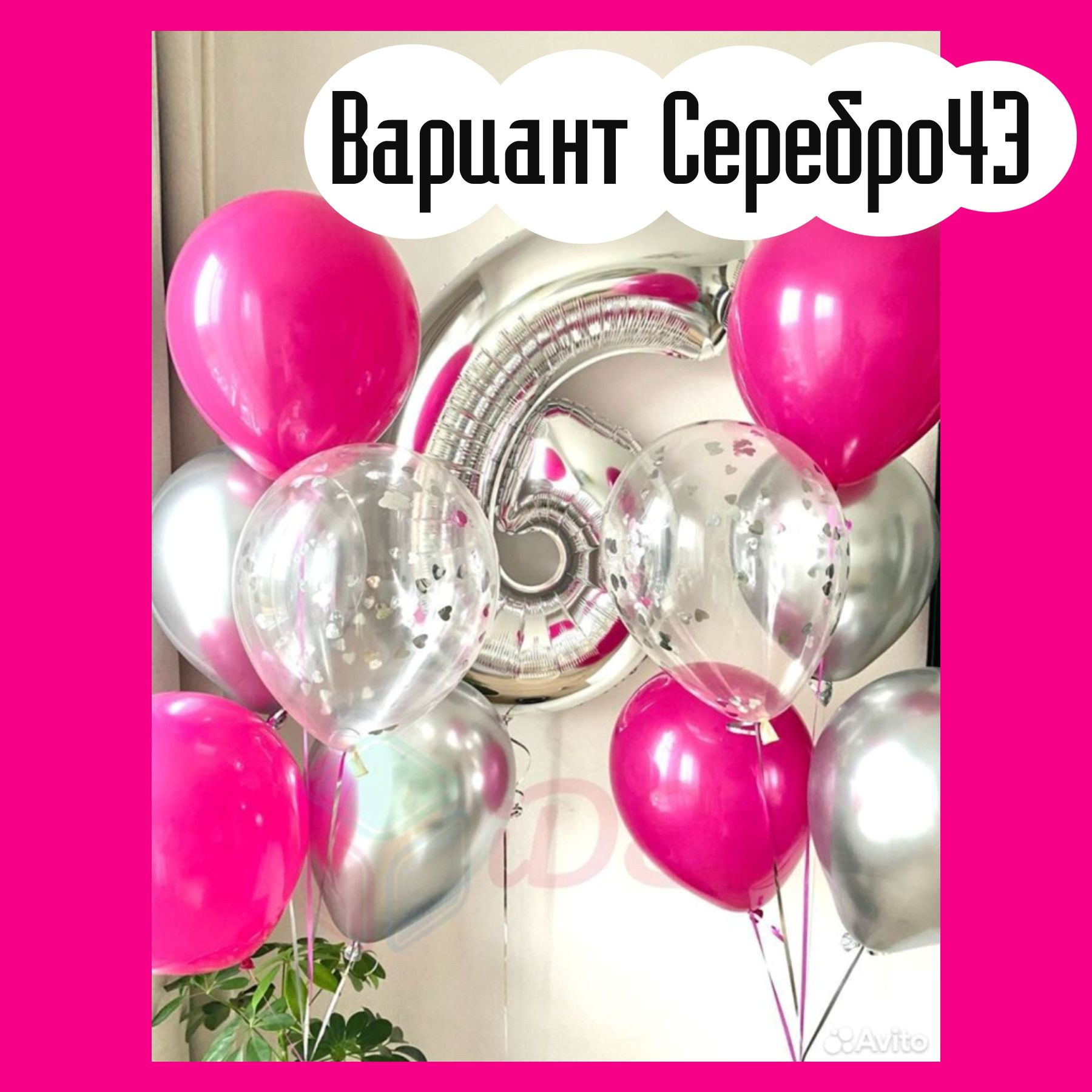 Шары с серебряными цифрами. Студия праздничного декора