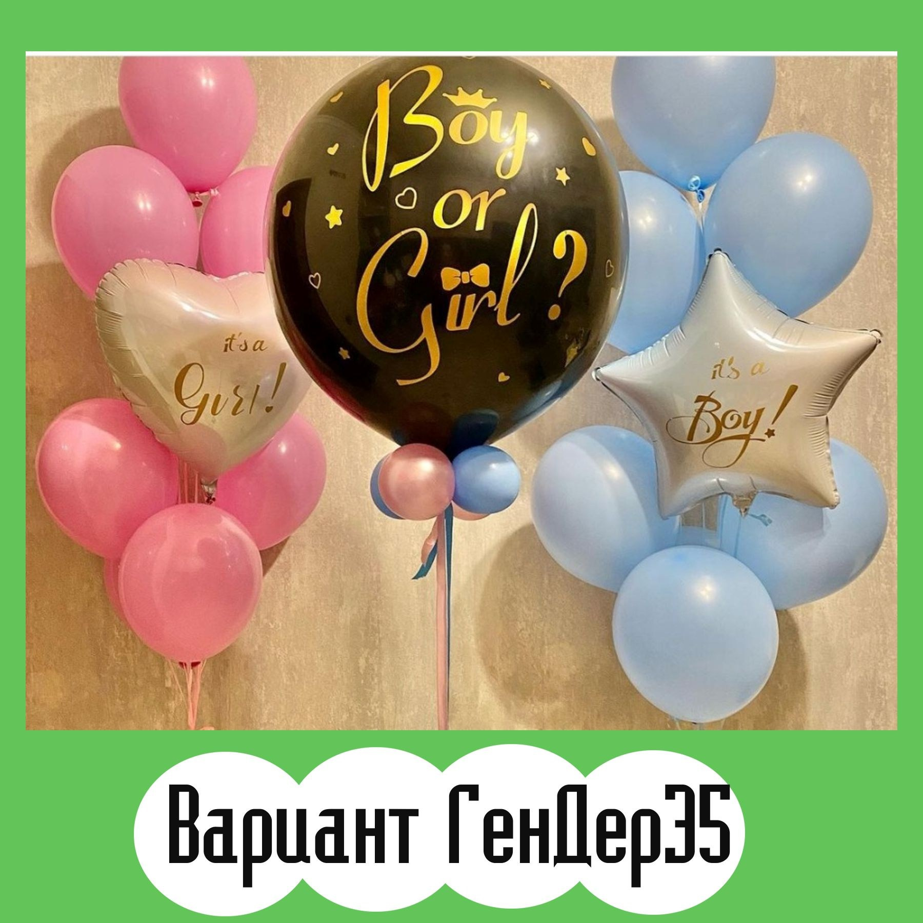 Шары гендерпати. Студия праздничного декора