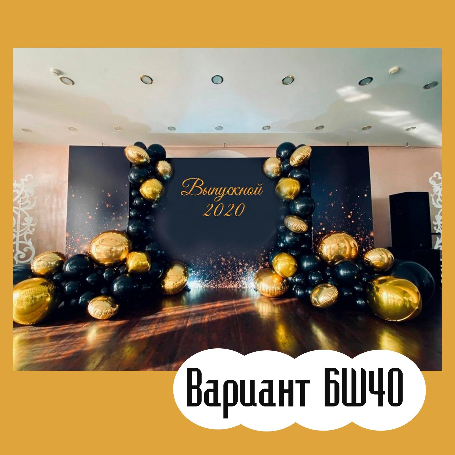 Баннер на выпускной. Студия праздничного декора