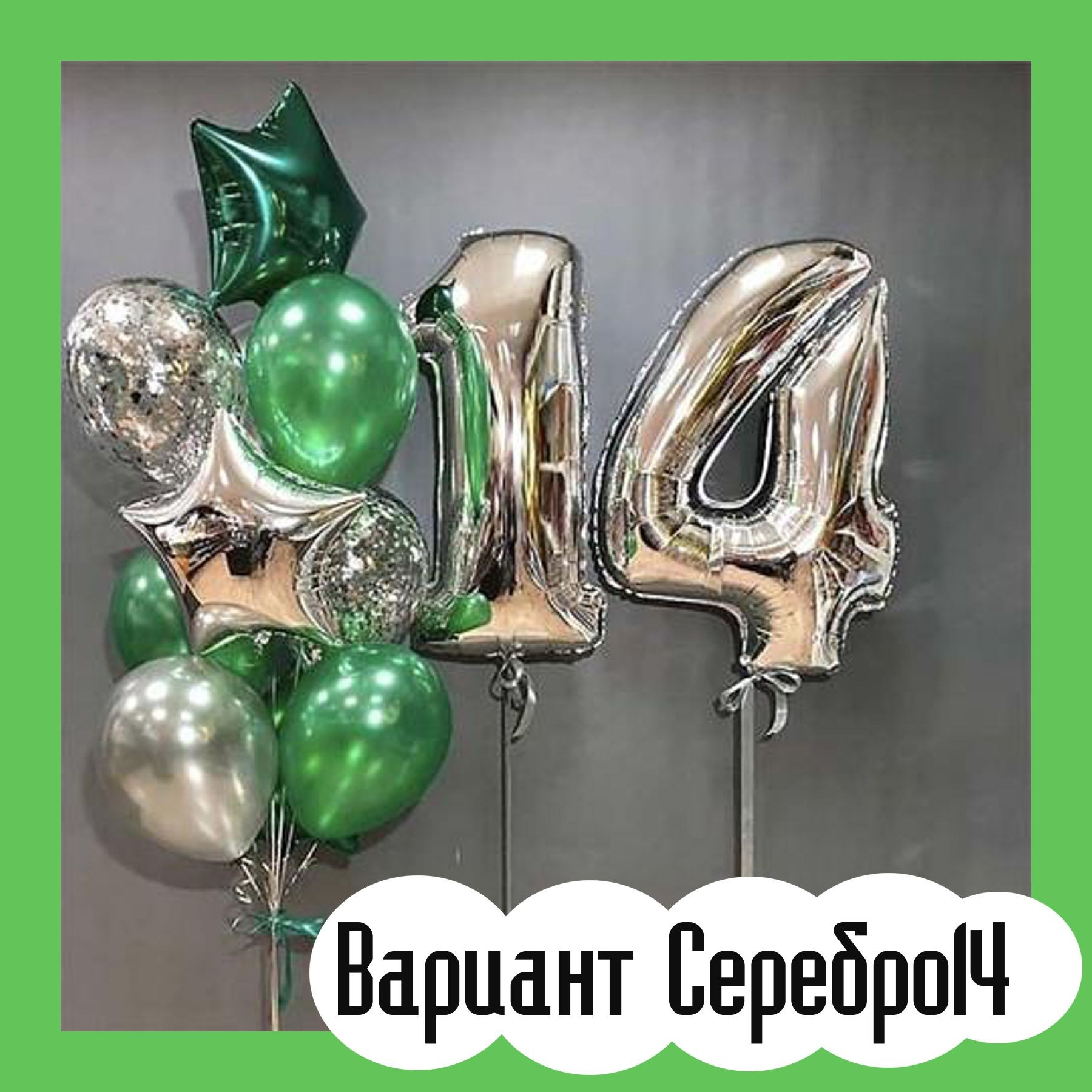 Шары с серебряными цифрами. Студия праздничного декора