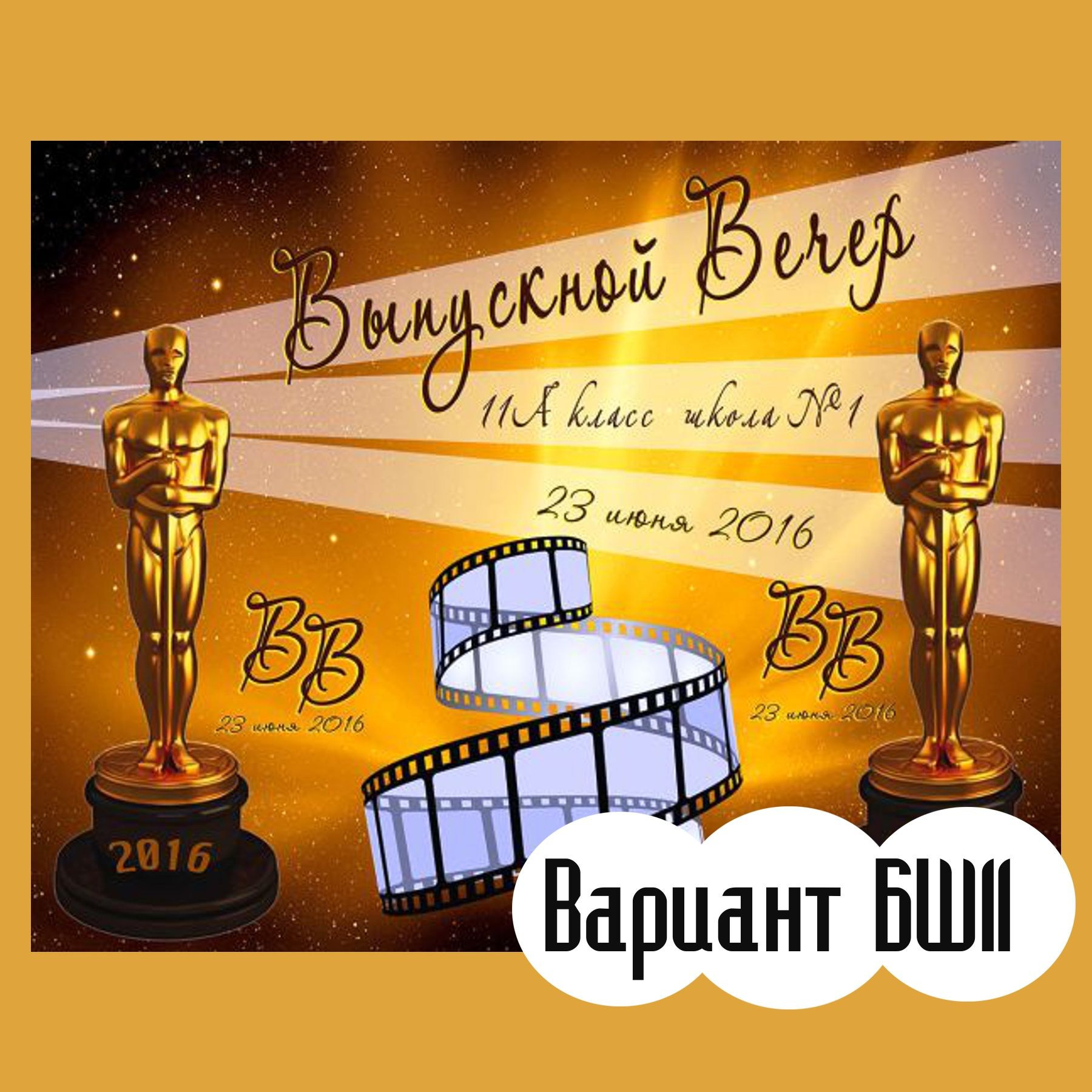 Баннер на выпускной. Студия праздничного декора