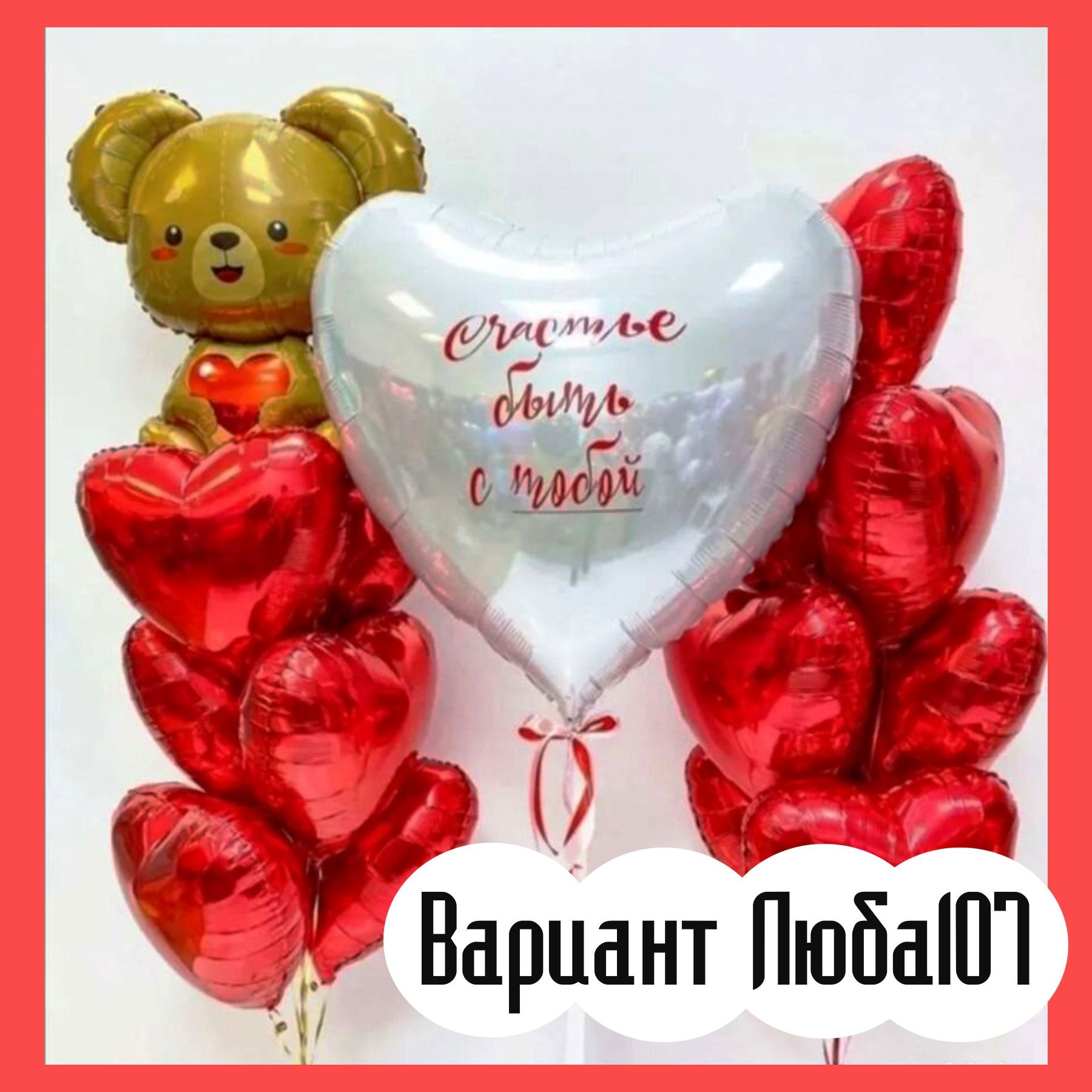 Шары на 14 февраля. Студия праздничного декора