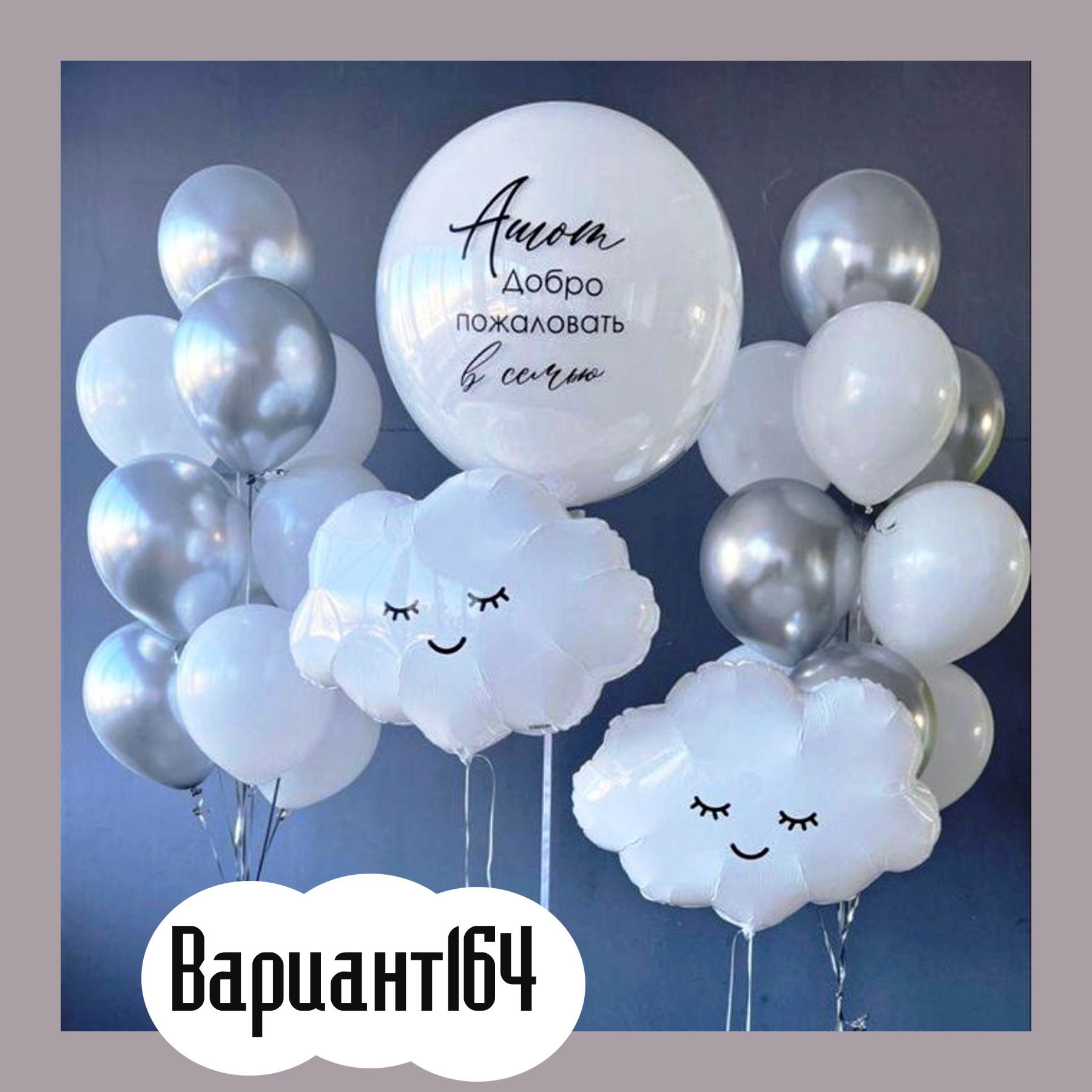 Воздушные шары на выписку из роддома. Студия праздничного декора