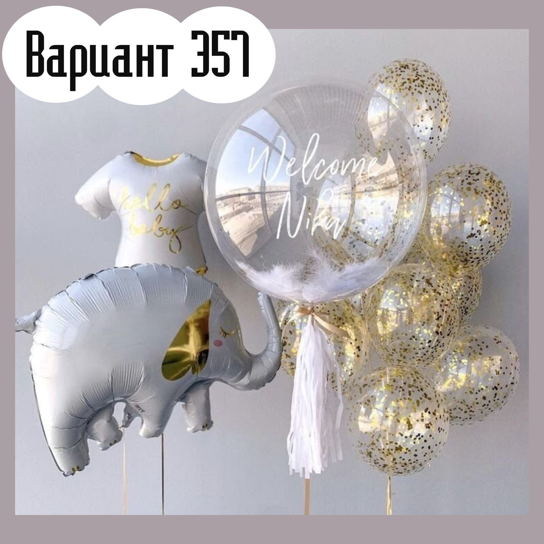 Воздушные шары на выписку из роддома. Студия праздничного декора