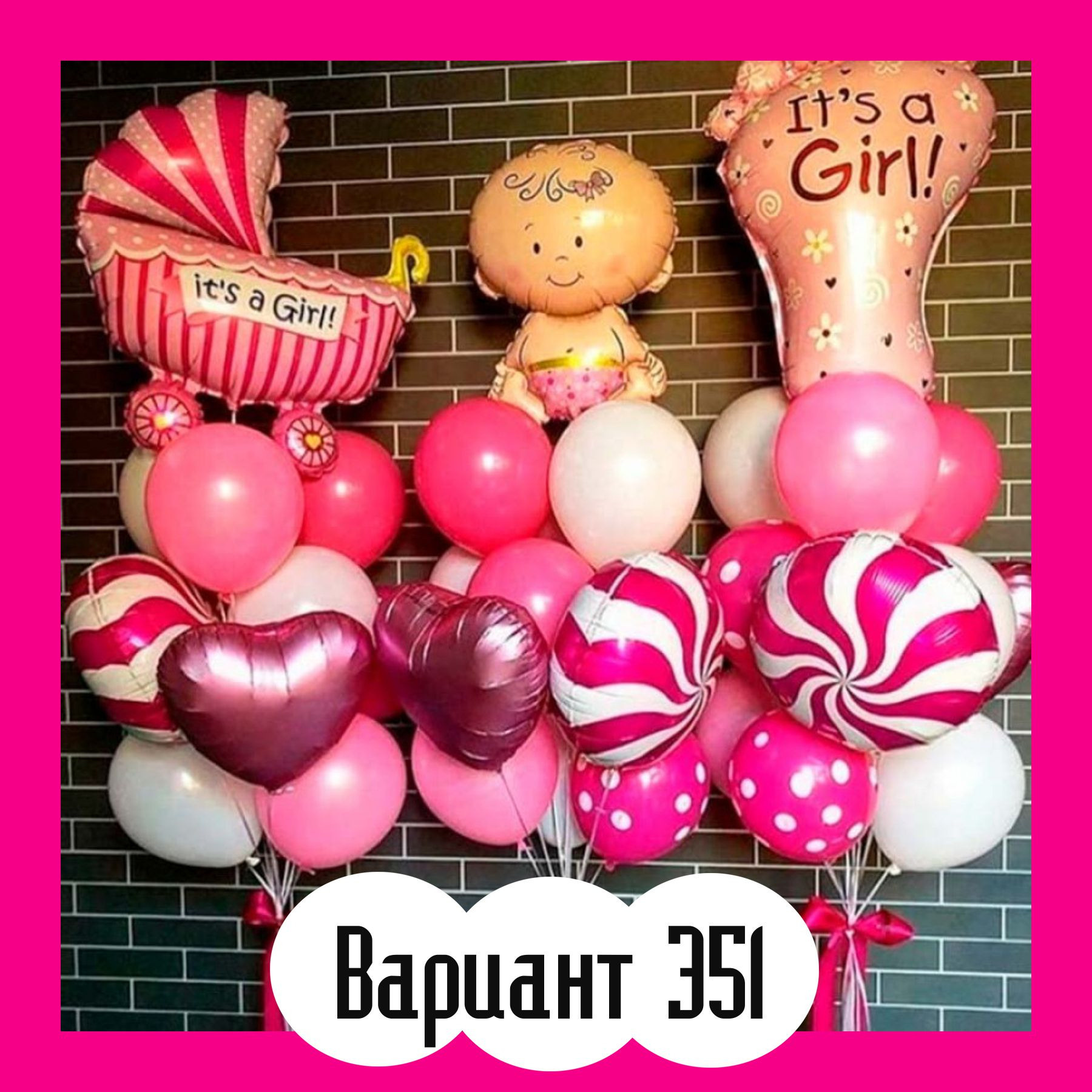 Воздушные шары на выписку из роддома. Студия праздничного декора