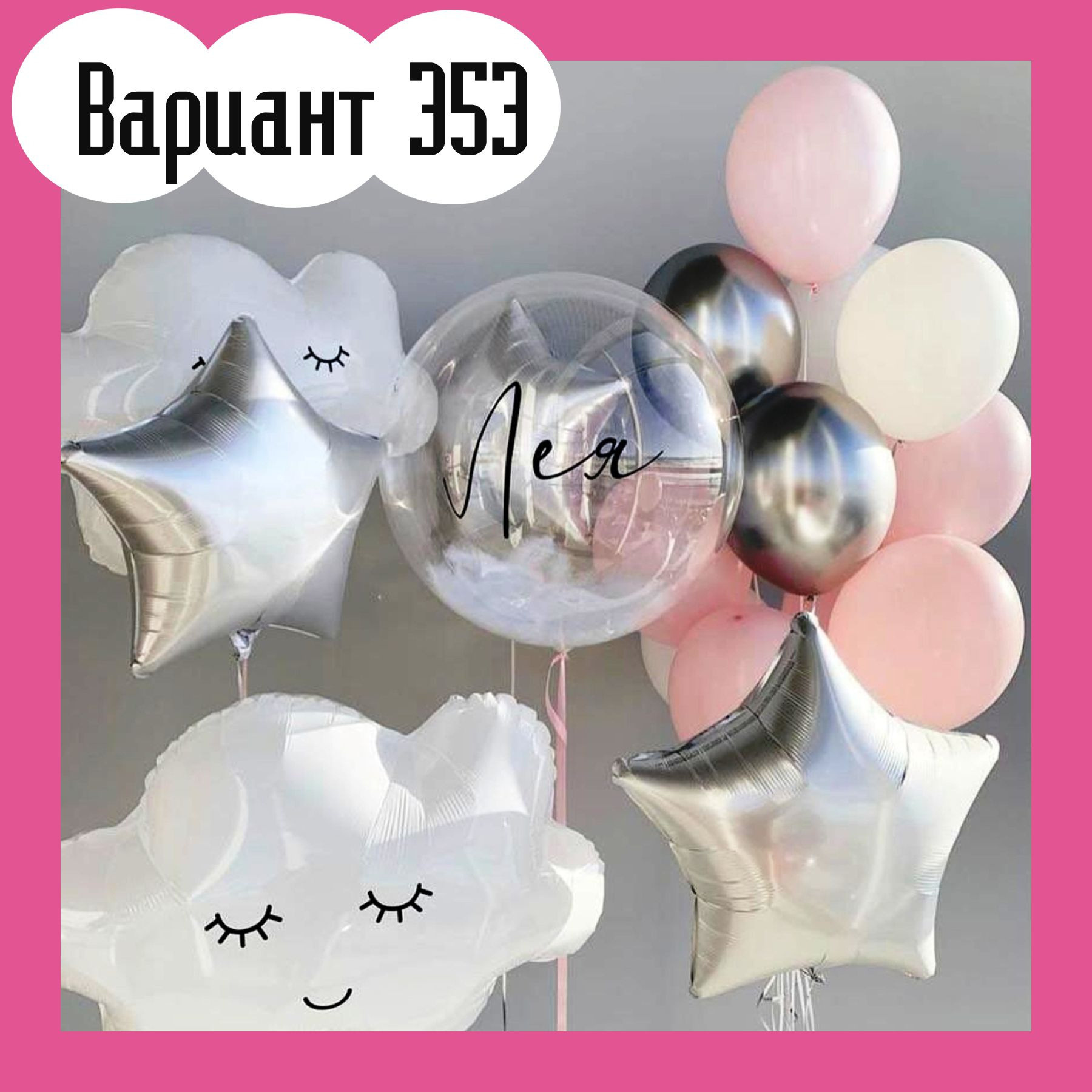 Воздушные шары на выписку из роддома. Студия праздничного декора