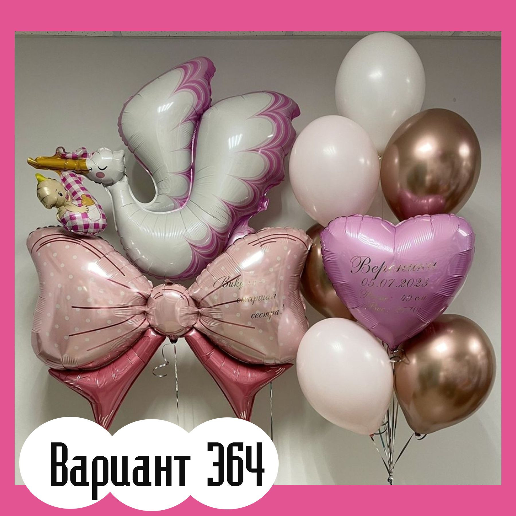 Воздушные шары на выписку из роддома. Студия праздничного декора