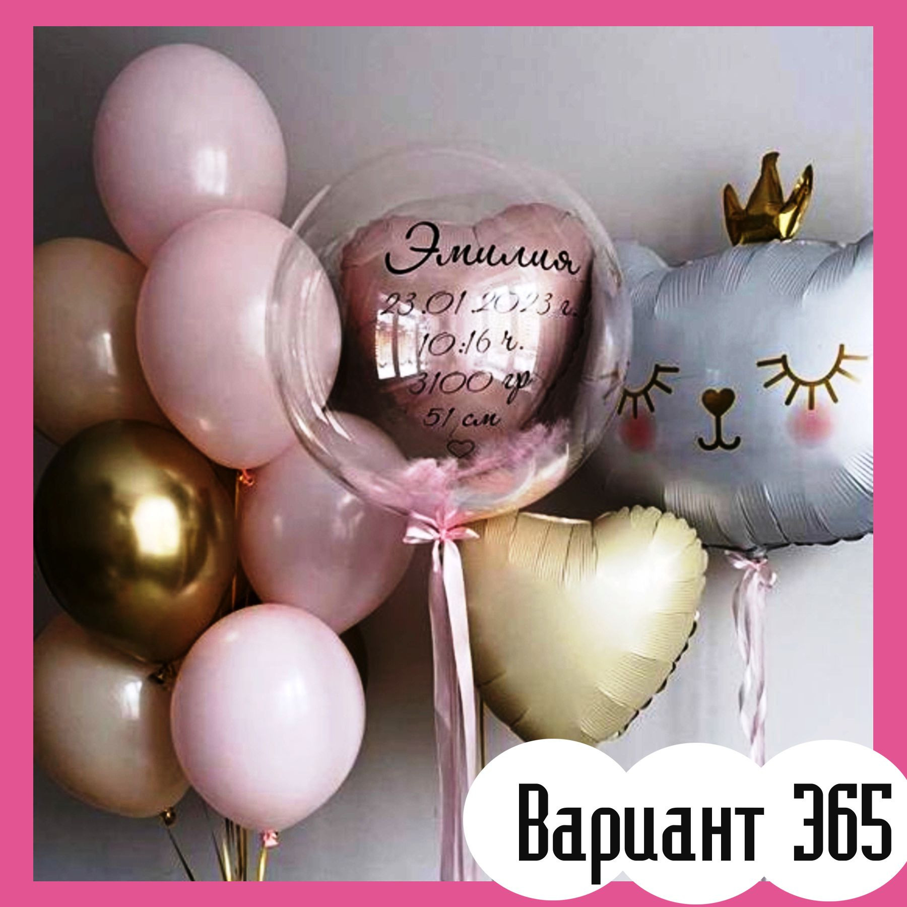 Воздушные шары на выписку из роддома. Студия праздничного декора