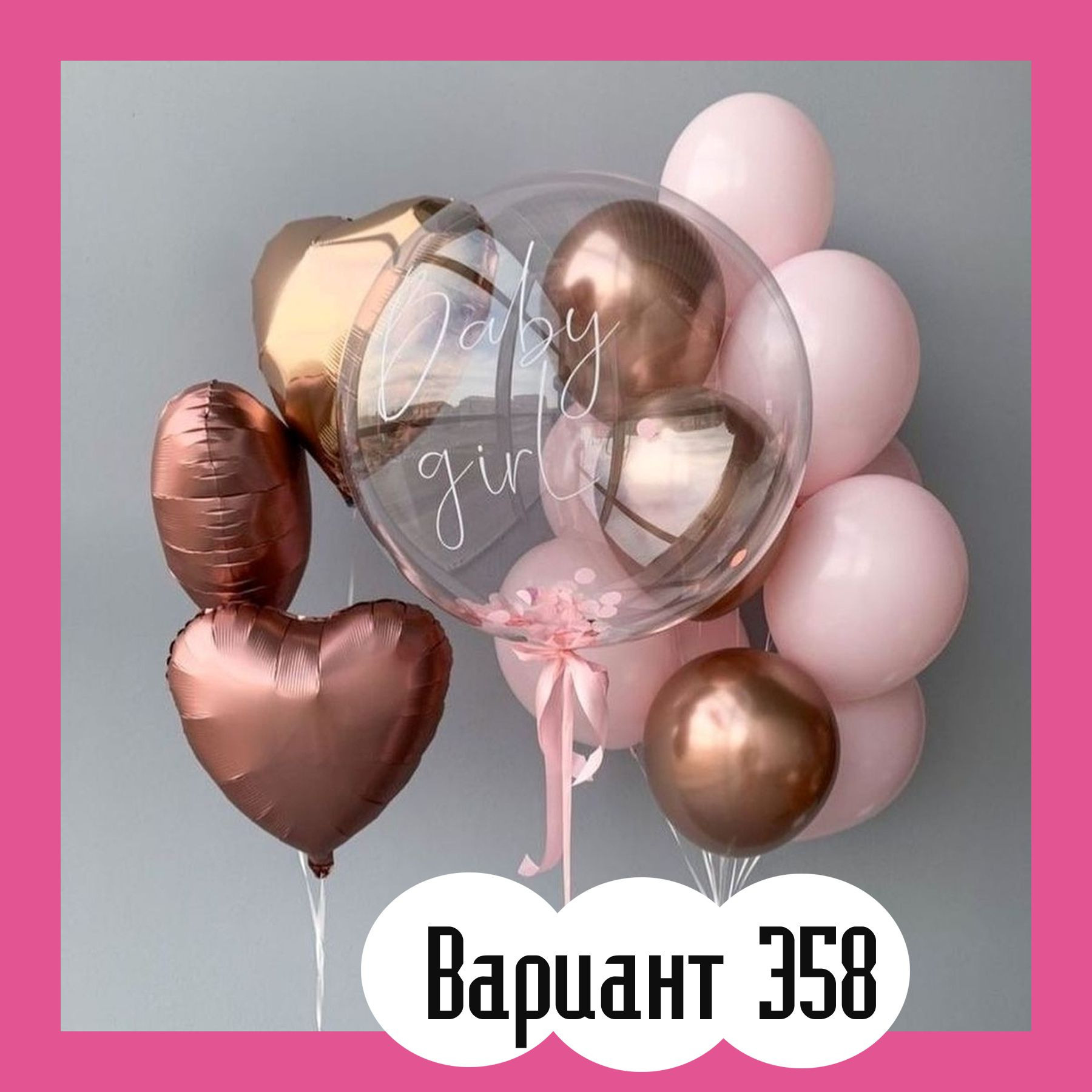 Воздушные шары на выписку из роддома. Студия праздничного декора