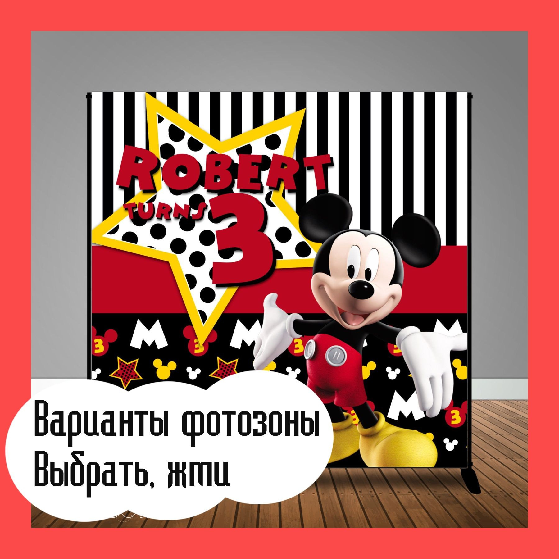 Шары с Микки Маусом. Студия праздничного декора