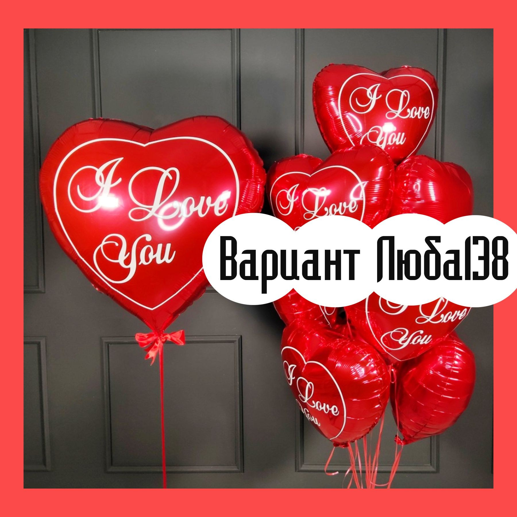 Шары на 14 февраля. Студия праздничного декора