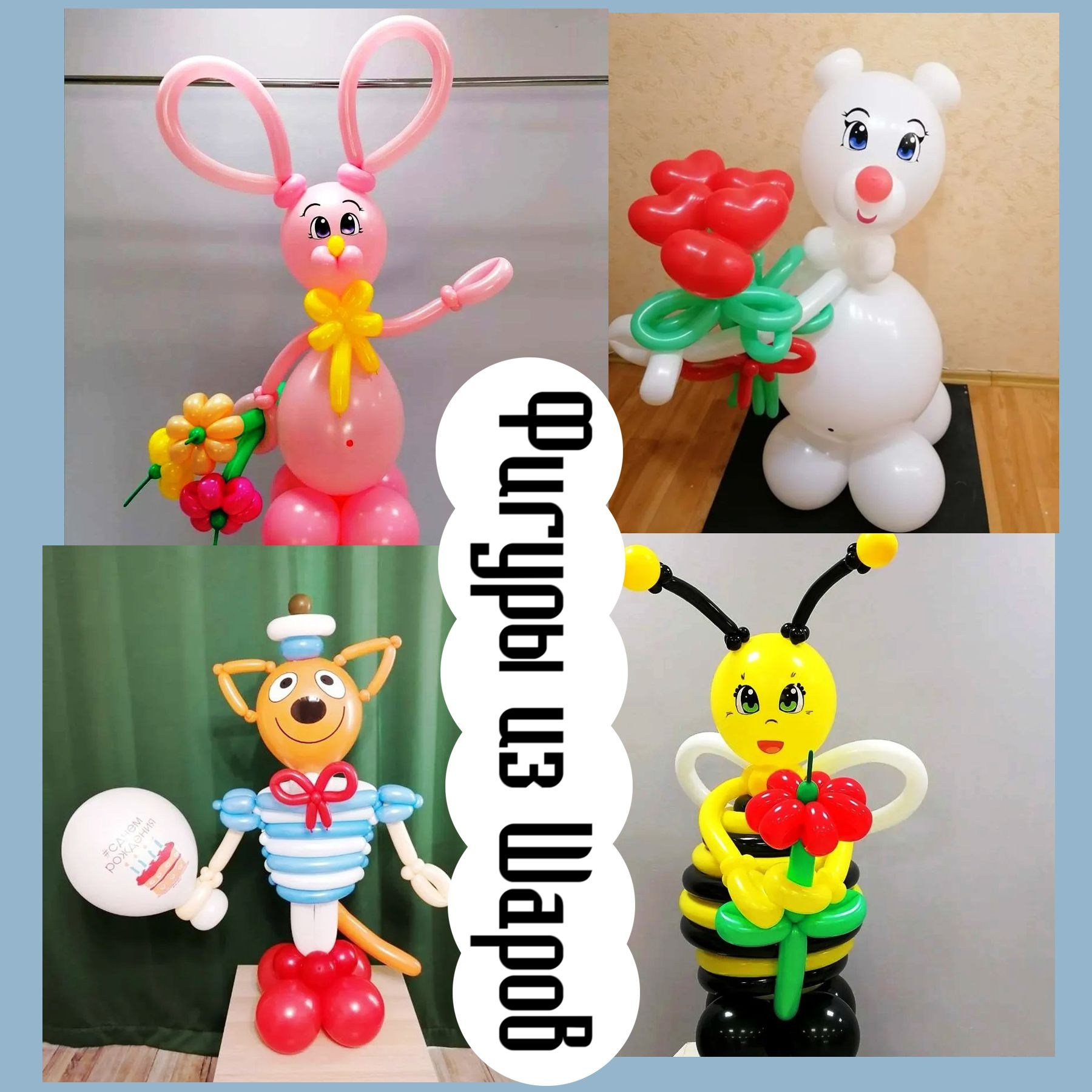 Доставка воздушных шаров. Студия праздничного декора