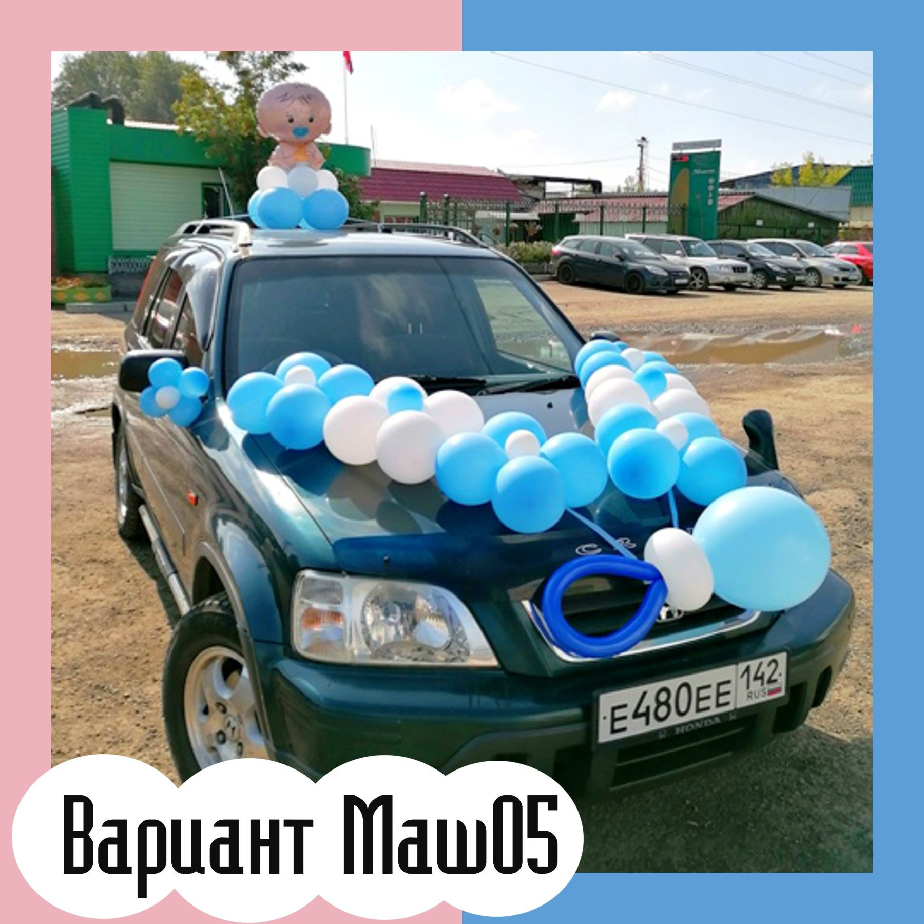 Машина на выписку из роддома. Студия праздничного декора