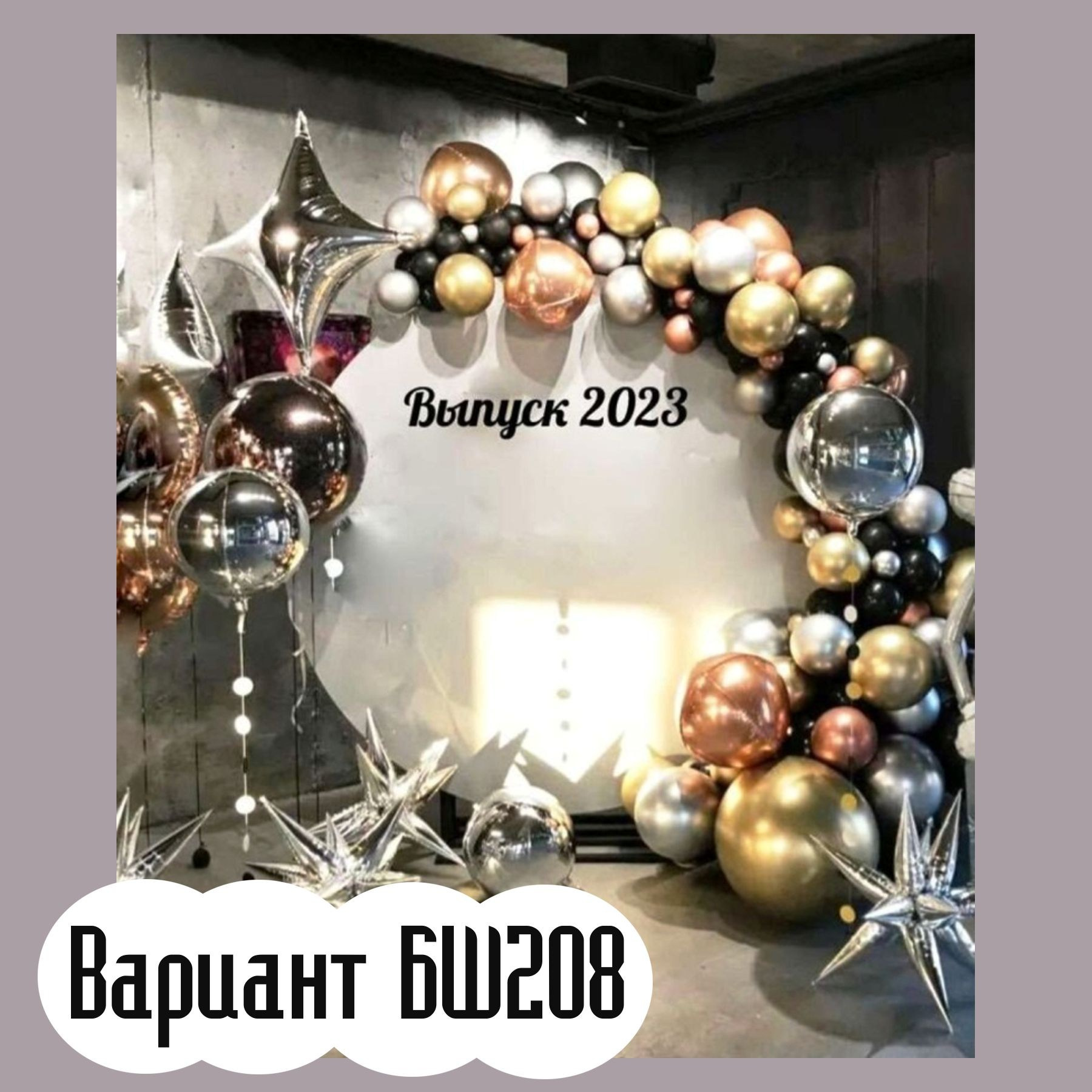 Круглая фотозона. Студия праздничного декора