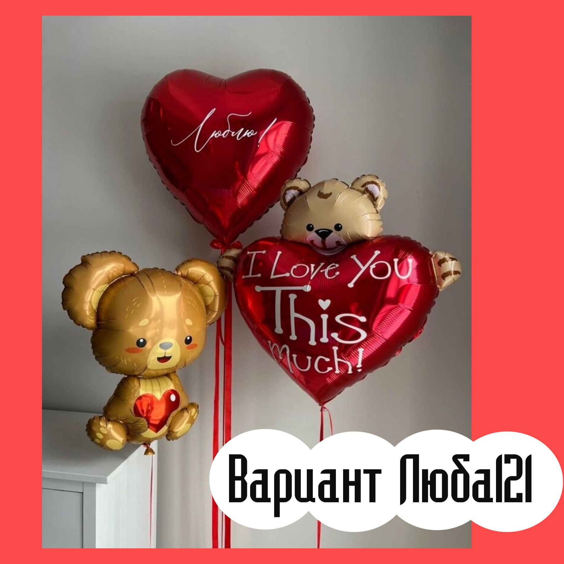 Шары на 14 февраля. Студия праздничного декора