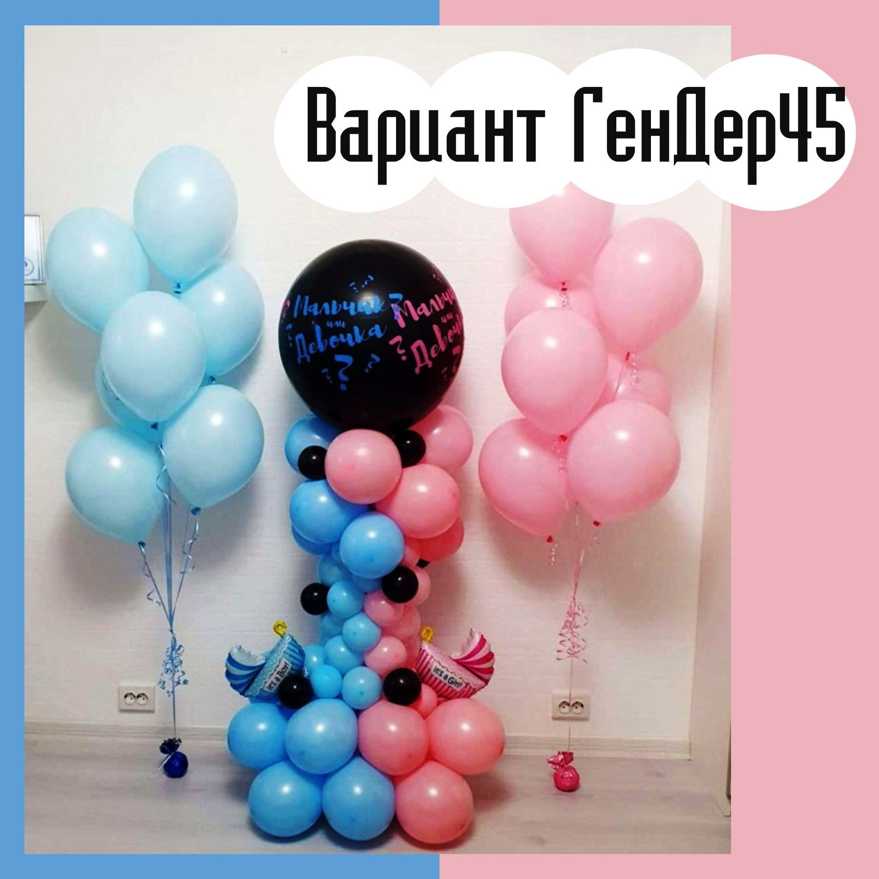 Шары гендерпати. Студия праздничного декора