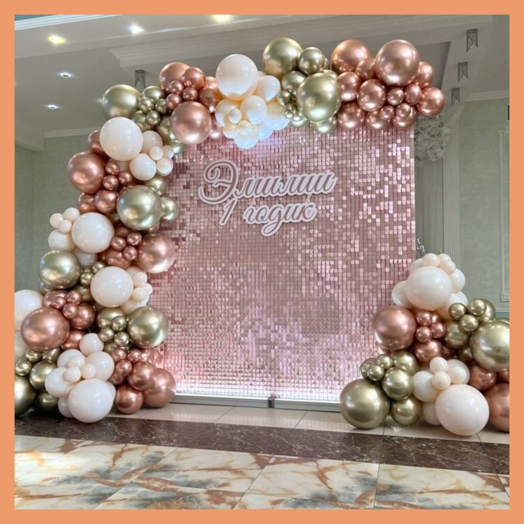 Фотозона на годик. Студия праздничного декора