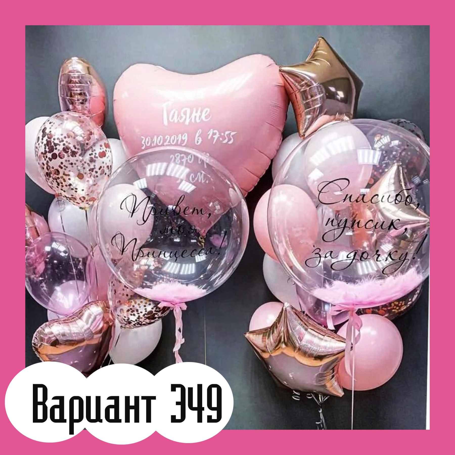 Воздушные шары на выписку из роддома. Студия праздничного декора