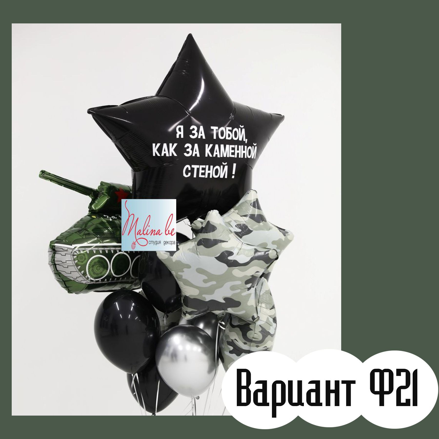 Шары 23 февраля. Студия праздничного декора