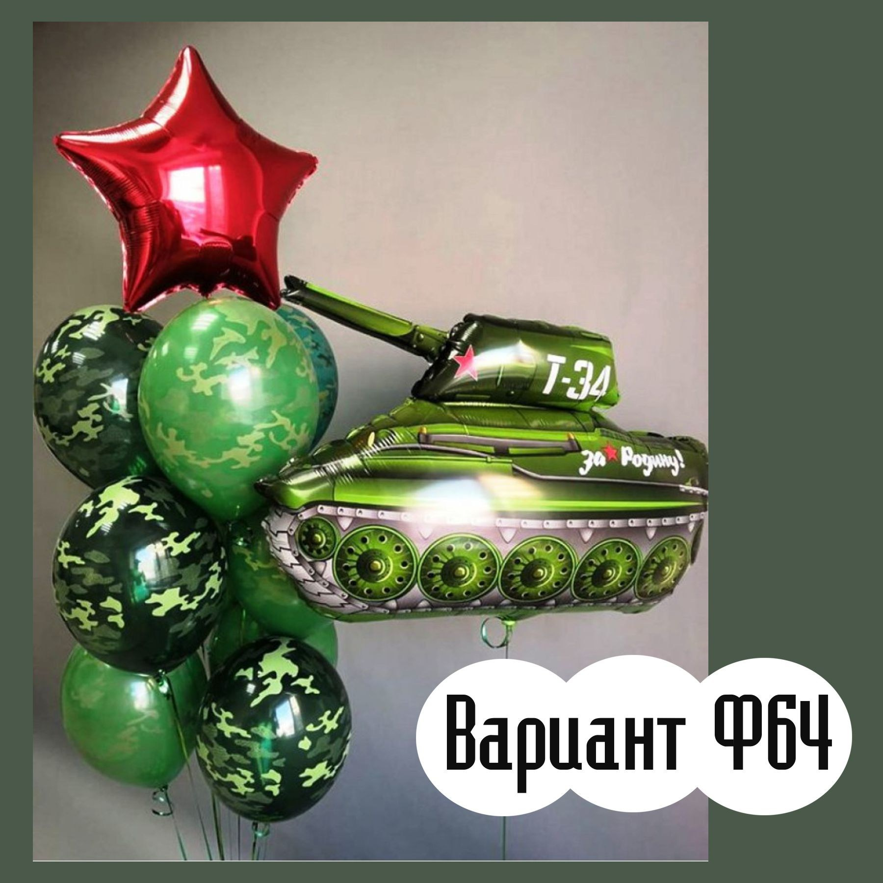 Шары 23 февраля. Студия праздничного декора