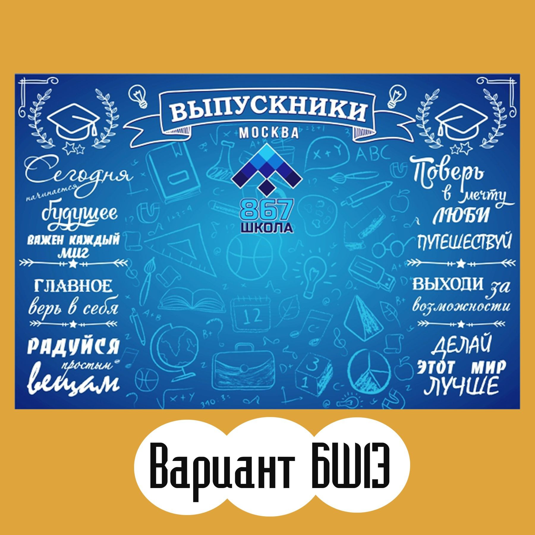 Баннер на выпускной. Студия праздничного декора