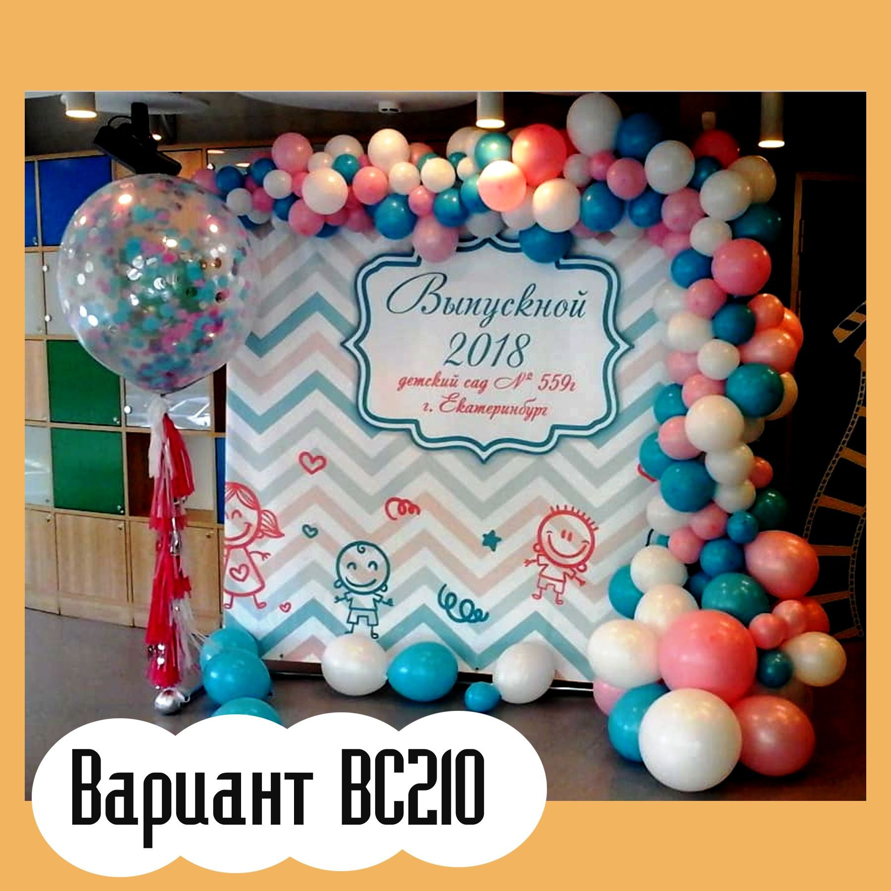 Детский сад фотозона. Студия праздничного декора