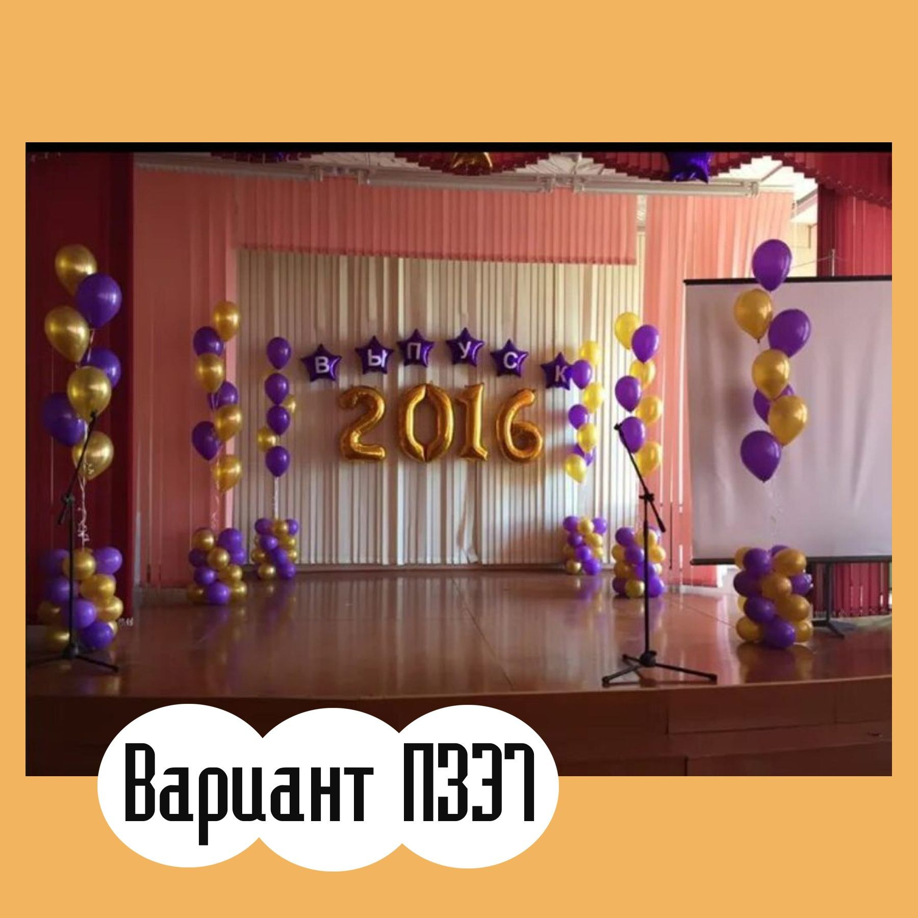 Последний звонок. Студия праздничного декора