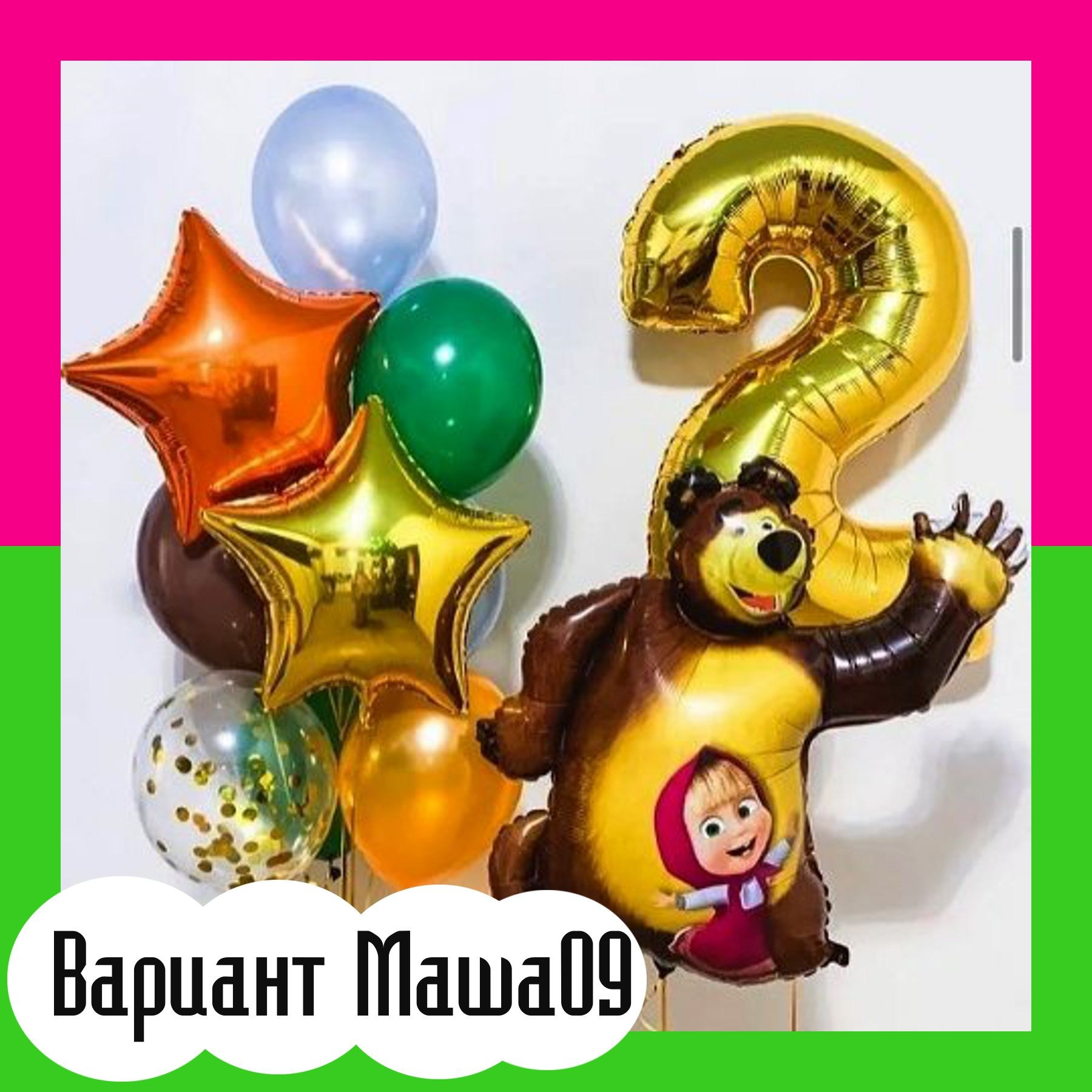 Шары Маша и Медведь. Студия праздничного декора