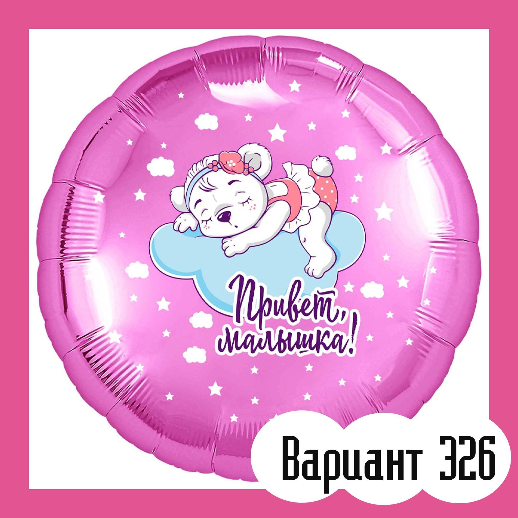 Воздушные шары на выписку из роддома. Студия праздничного декора