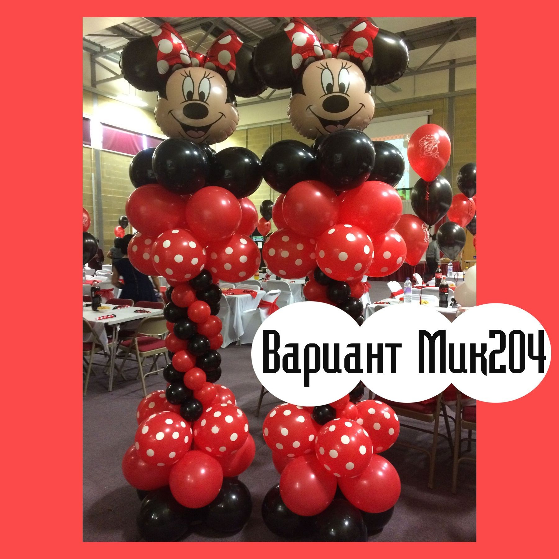 Фотозона Микки Маус. Студия праздничного декора