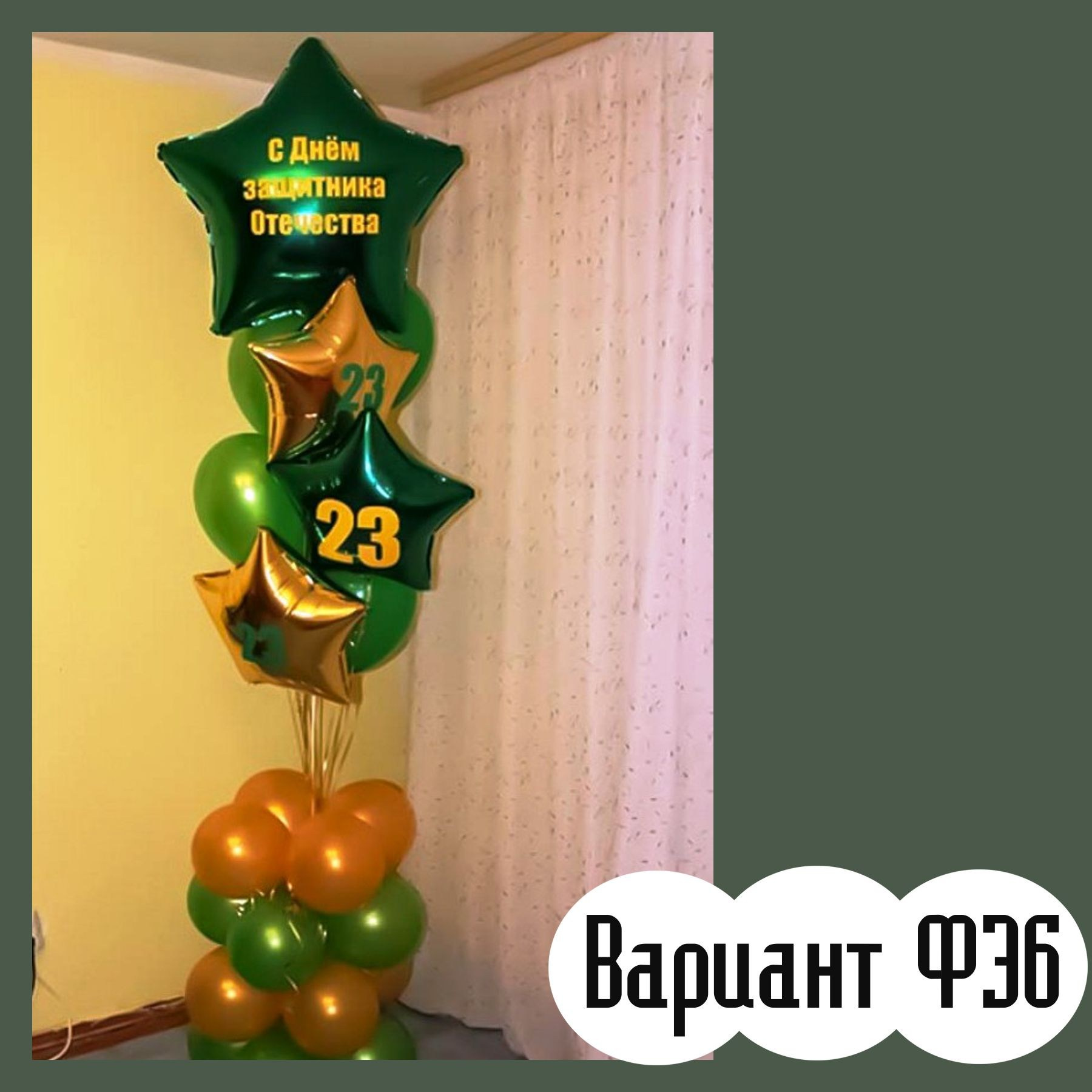 Шары 23 февраля. Студия праздничного декора