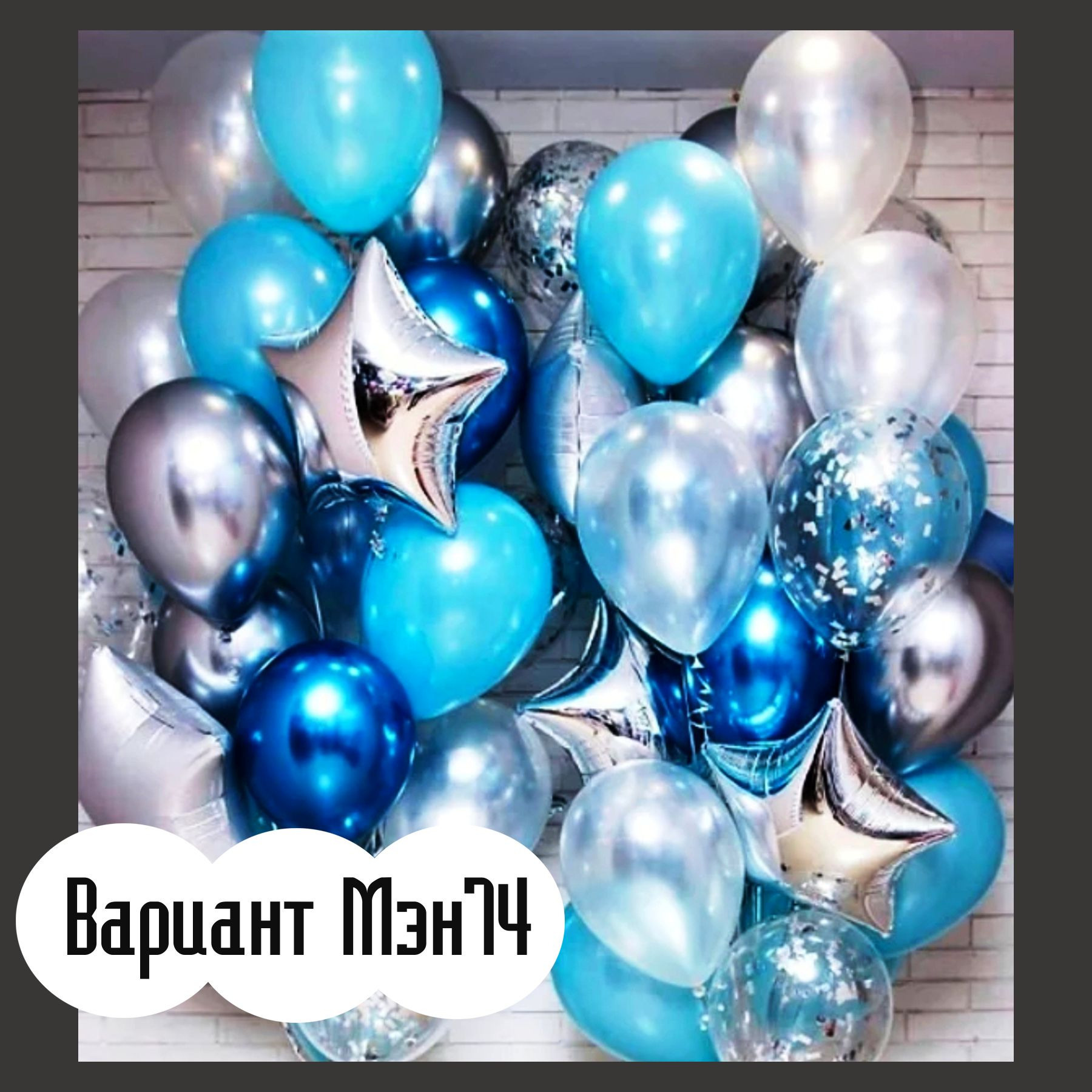 Шары для мужщины. Студия праздничного декора