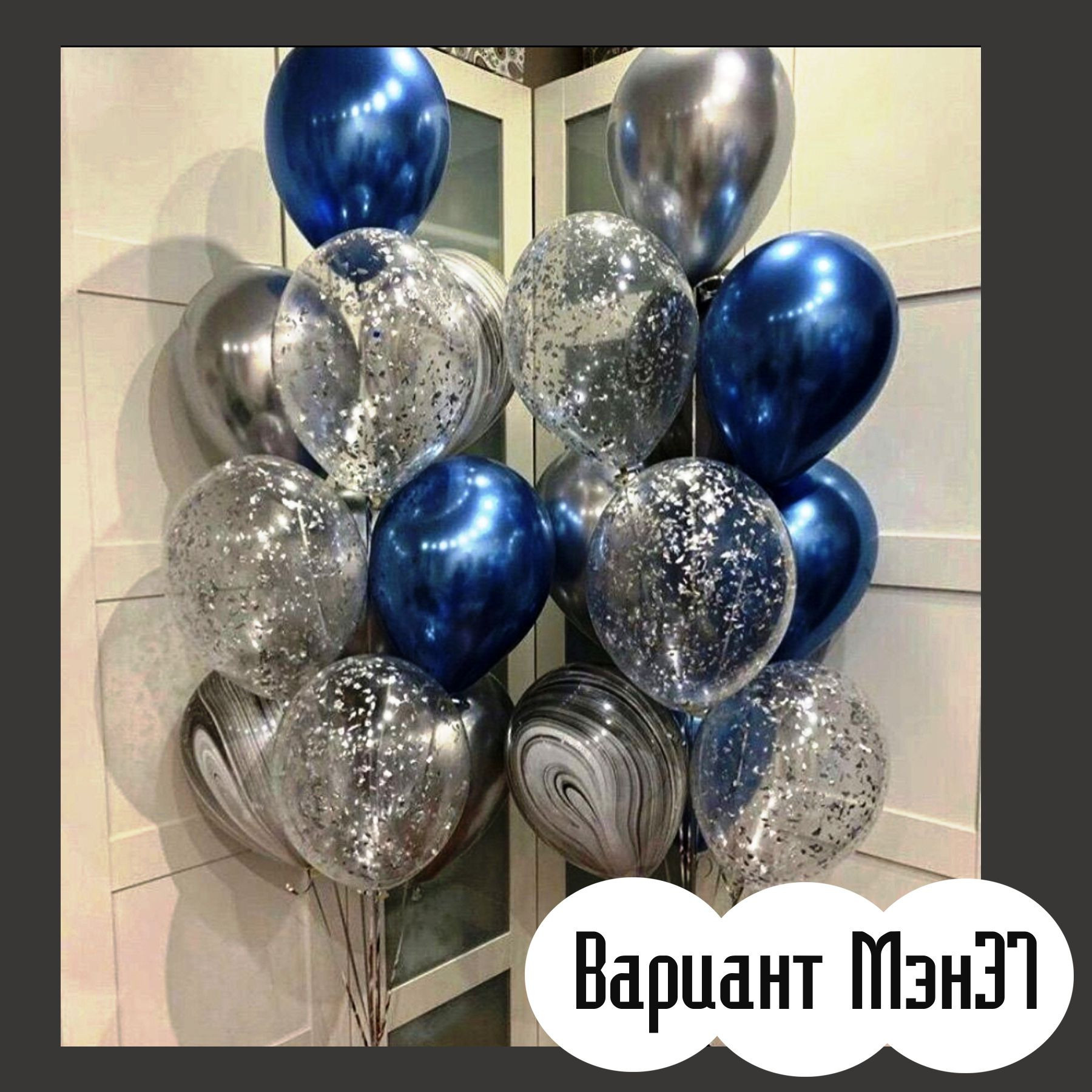 Шары для мужщины. Студия праздничного декора