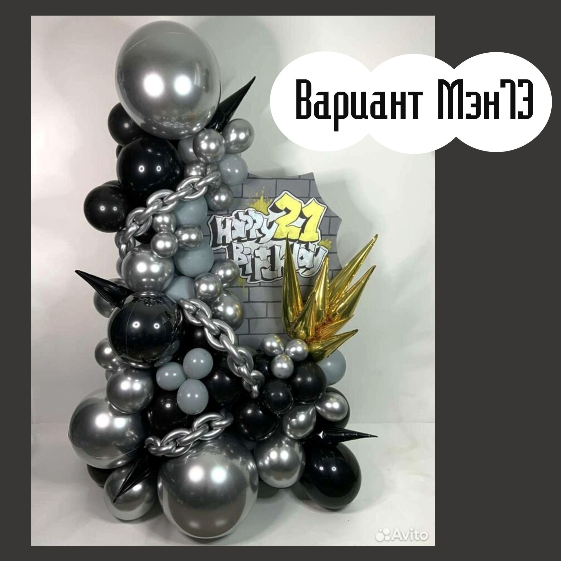 Шары для мужщины. Студия праздничного декора