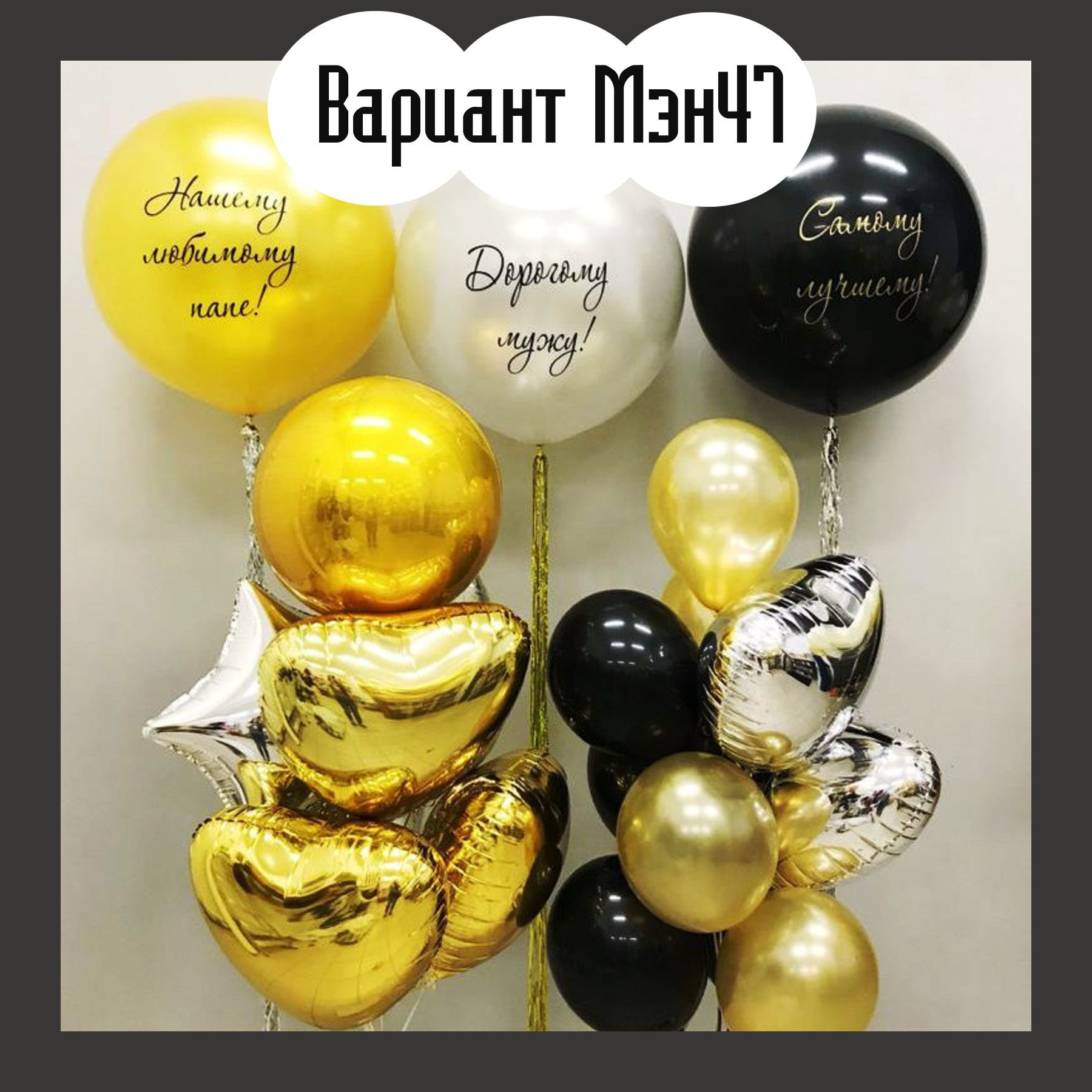 Шары для мужщины. Студия праздничного декора