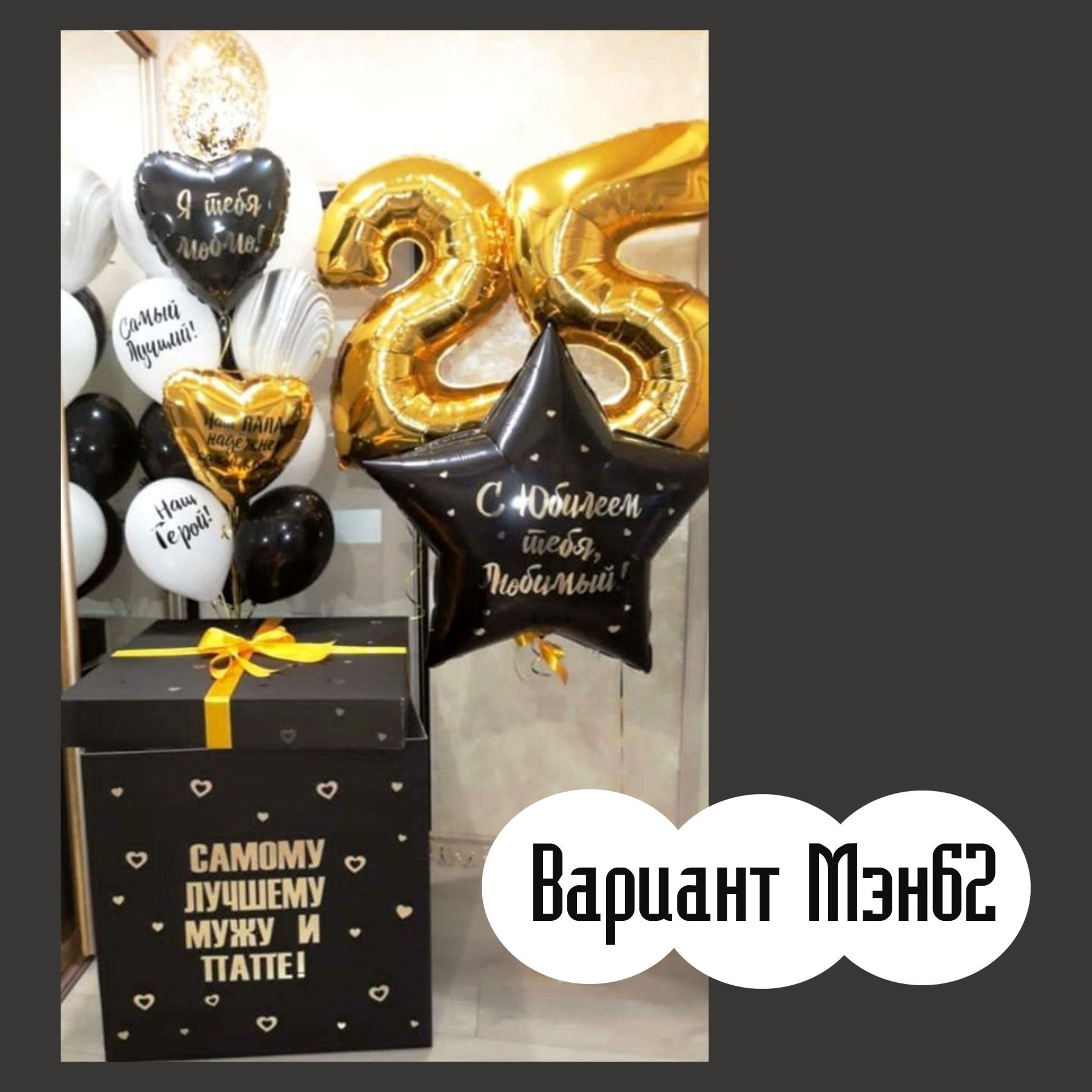 Шары для мужщины. Студия праздничного декора