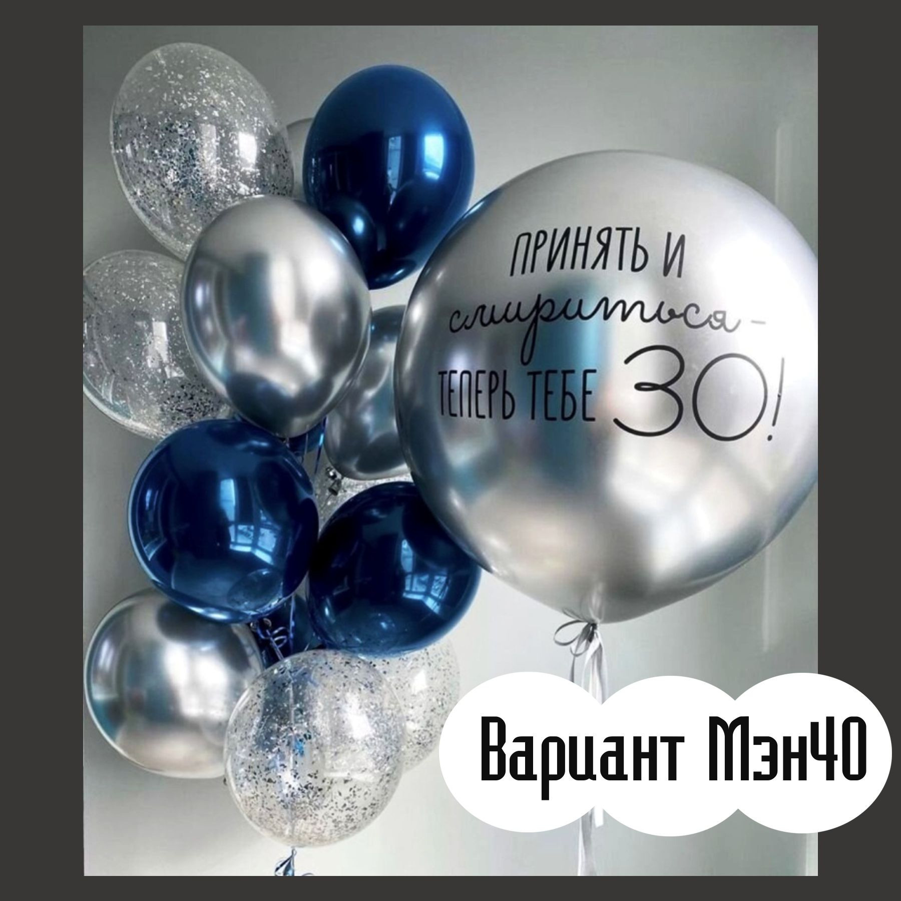 Шары для мужщины. Студия праздничного декора